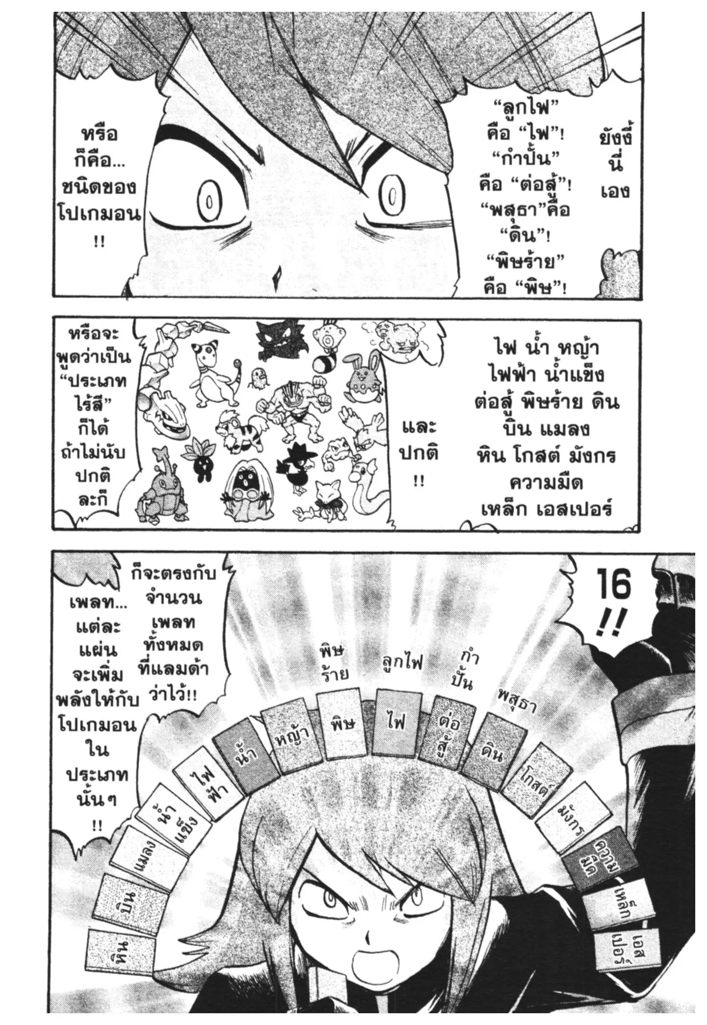 Pokémon ตอนที่ 449 หน้า 3