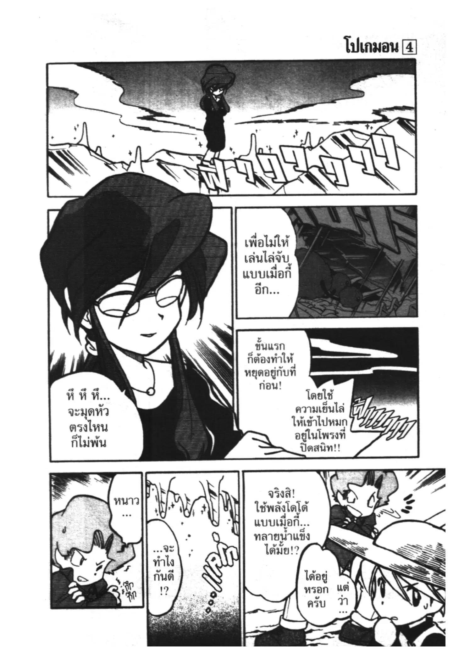 Pokémon ตอนที่ 45 หน้า 3