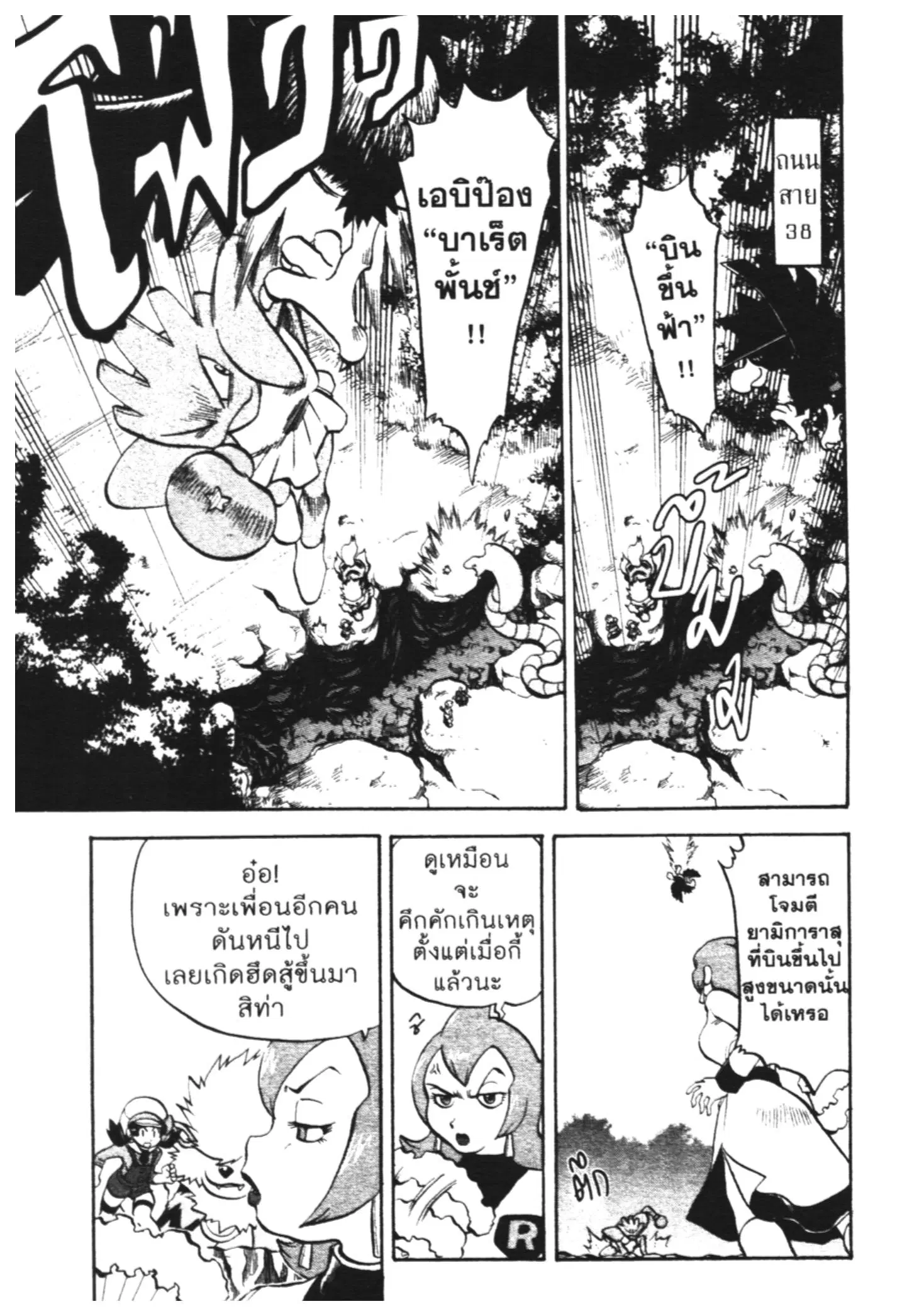 Pokémon ตอนที่ 450 หน้า 2