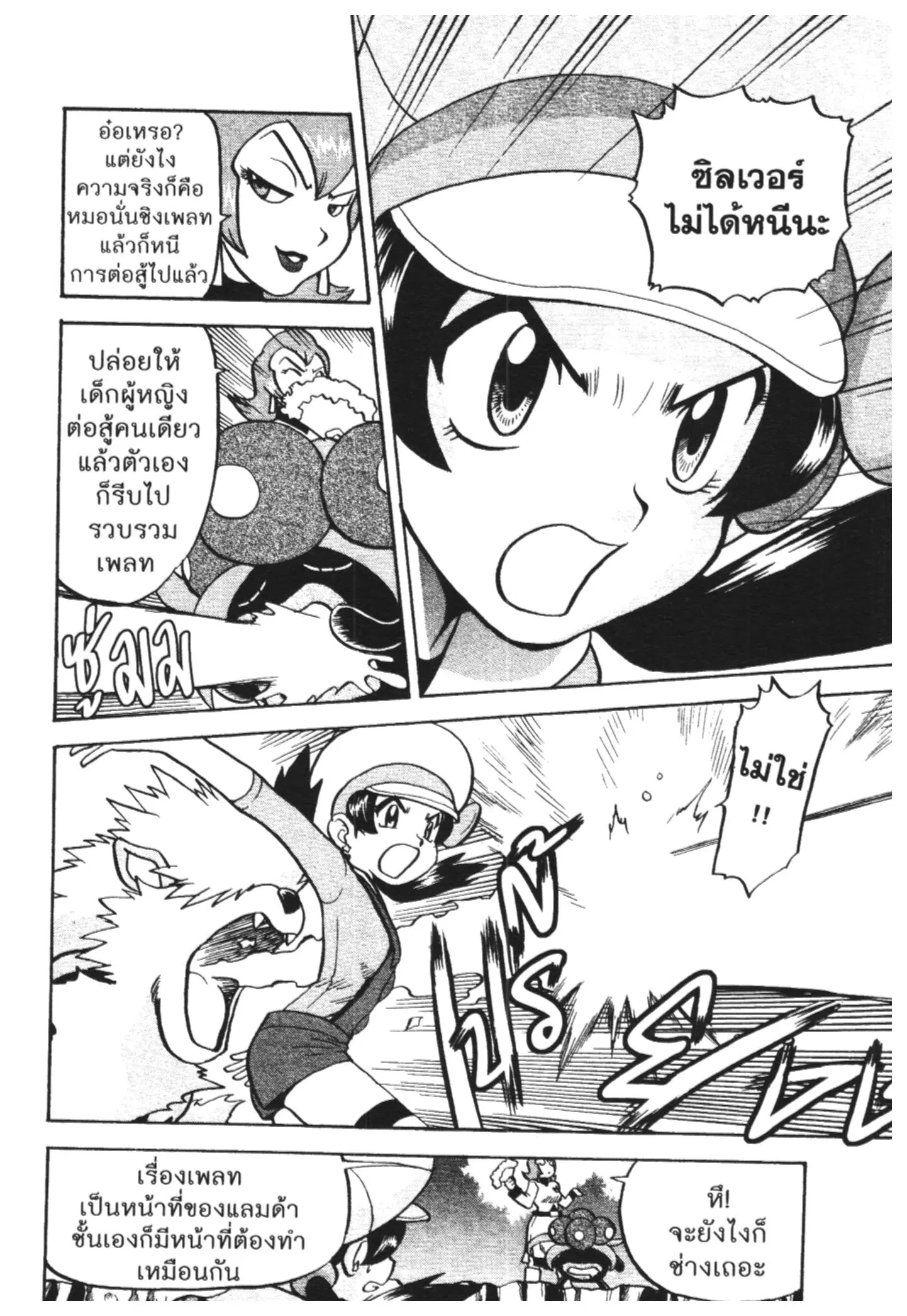 Pokémon ตอนที่ 450 หน้า 3