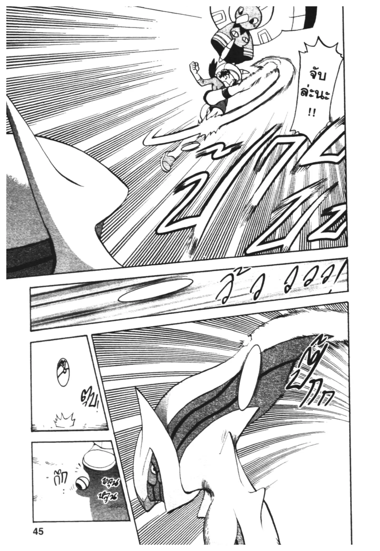 Pokémon ตอนที่ 451 หน้า 2