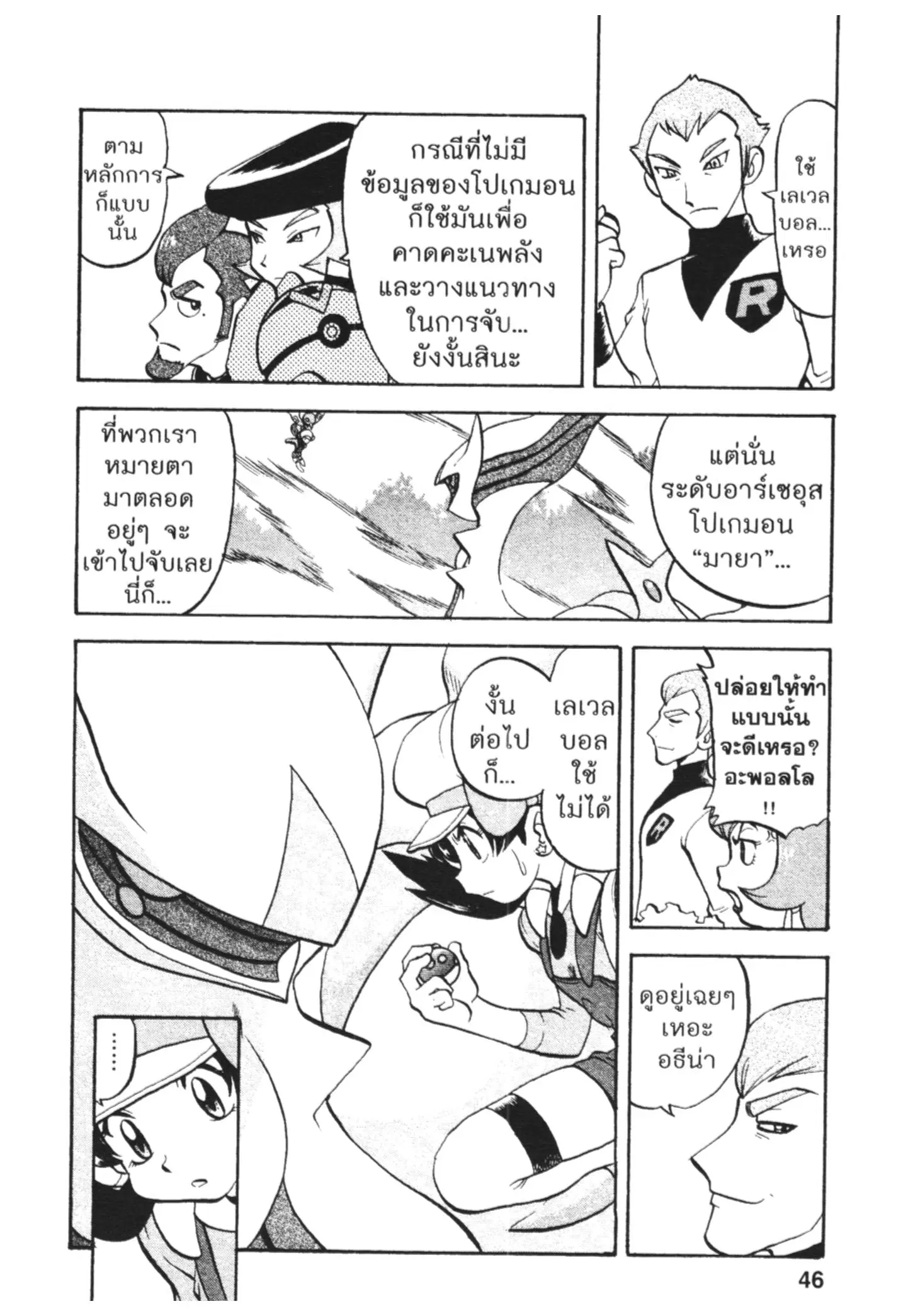 Pokémon ตอนที่ 451 หน้า 3