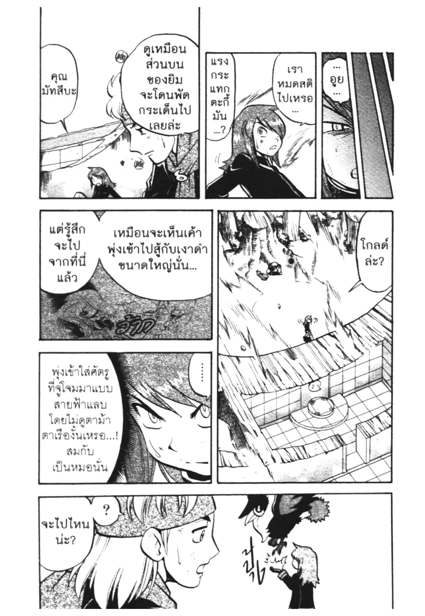 Pokémon ตอนที่ 452 หน้า 2