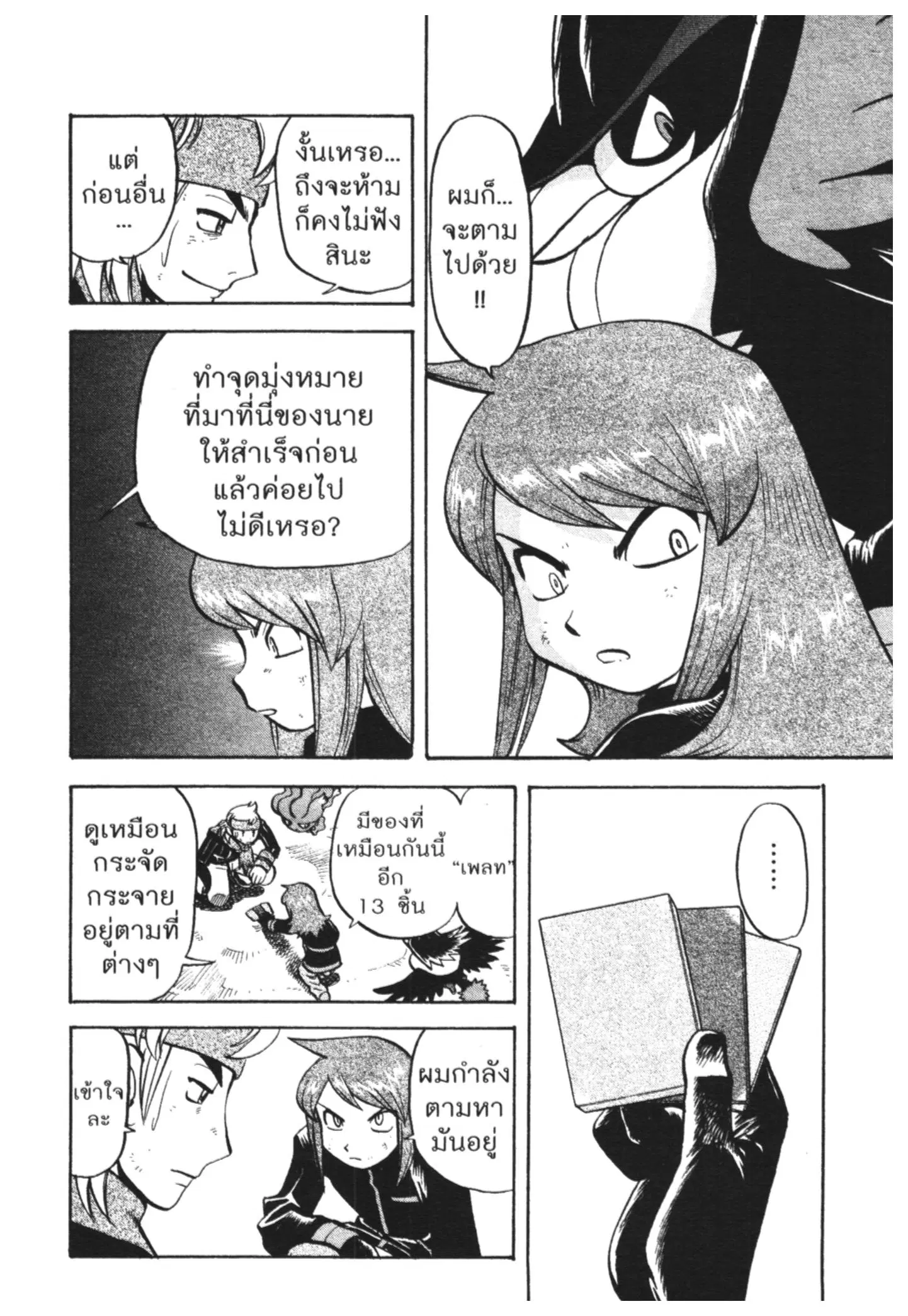 Pokémon ตอนที่ 452 หน้า 3