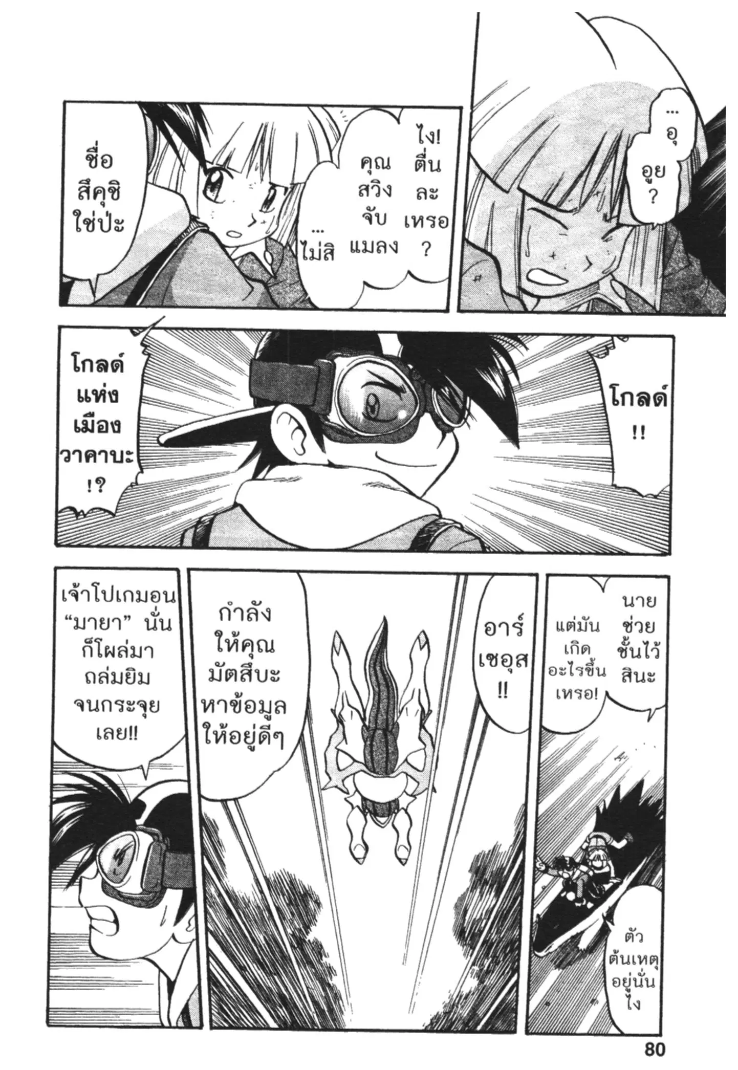 Pokémon ตอนที่ 453 หน้า 2