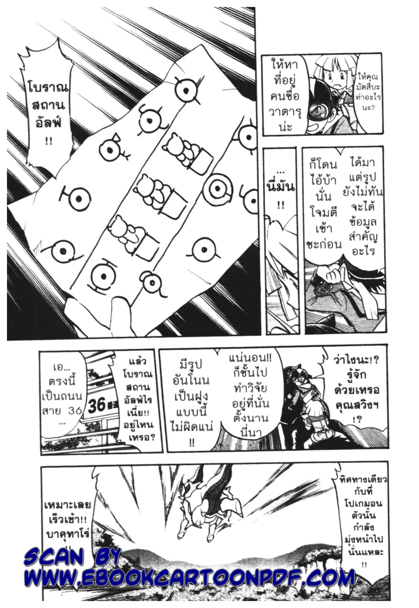 Pokémon ตอนที่ 453 หน้า 3