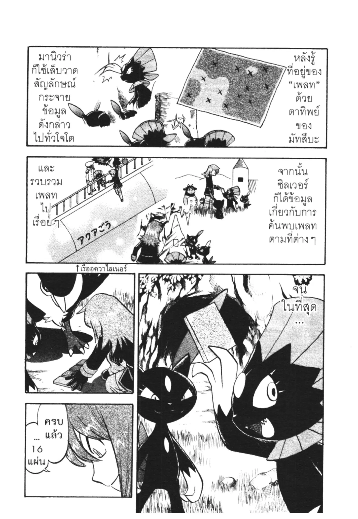 Pokémon ตอนที่ 454 หน้า 3
