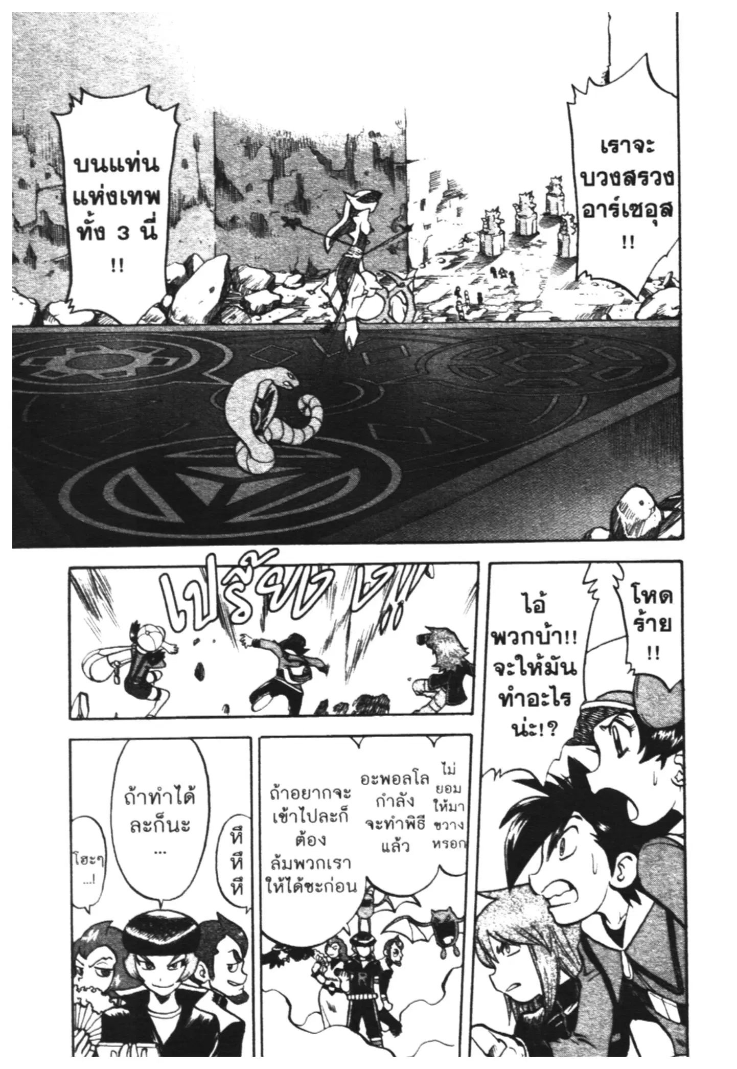 Pokémon ตอนที่ 455 หน้า 2