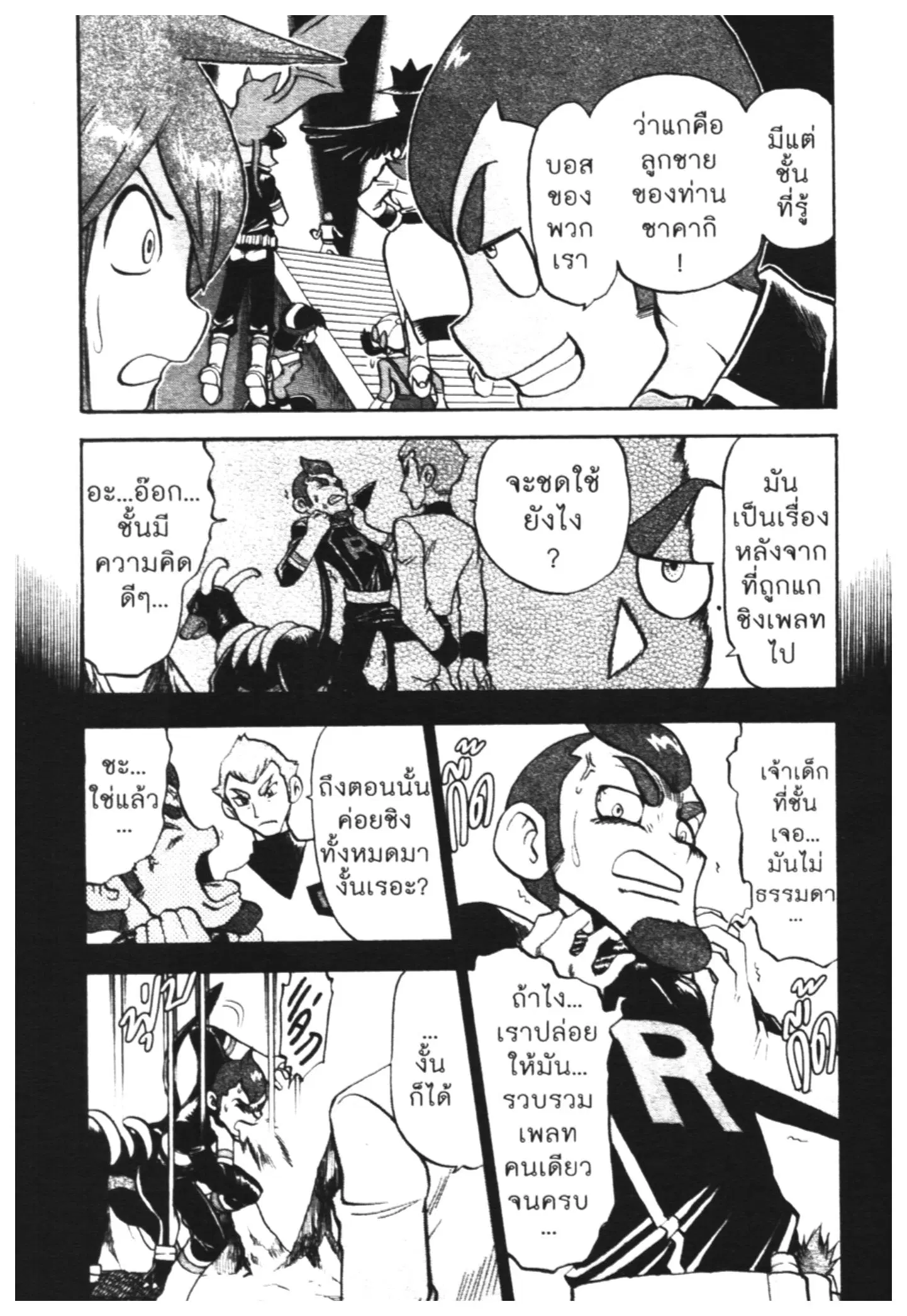 Pokémon ตอนที่ 456 หน้า 2
