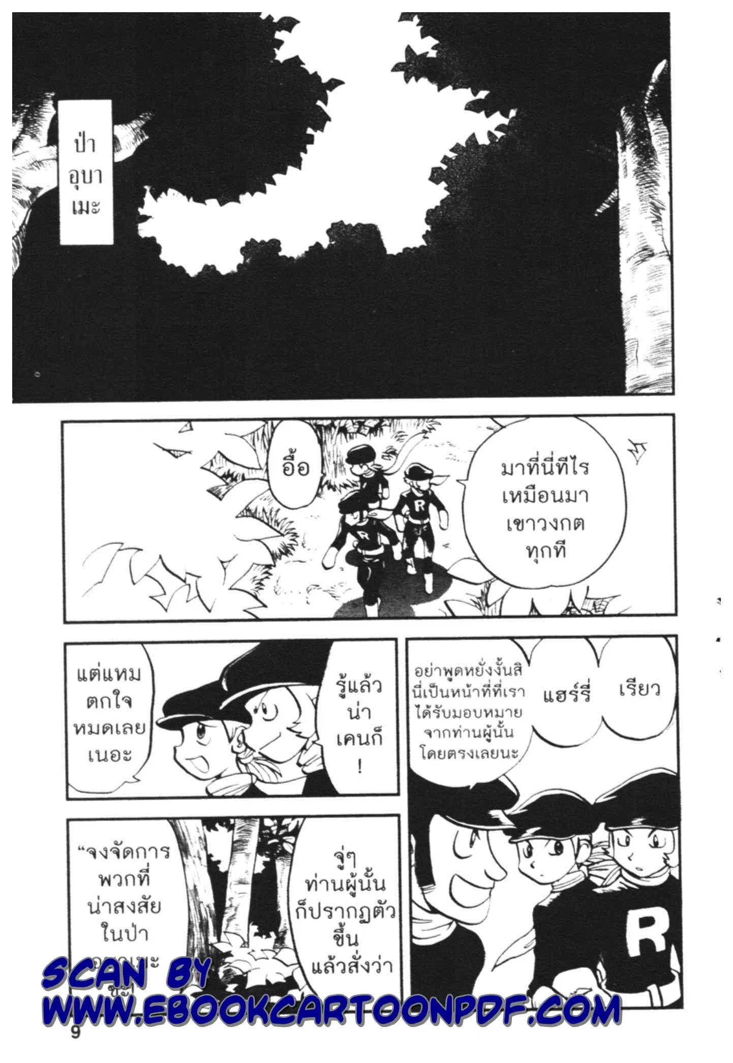 Pokémon ตอนที่ 457 หน้า 2