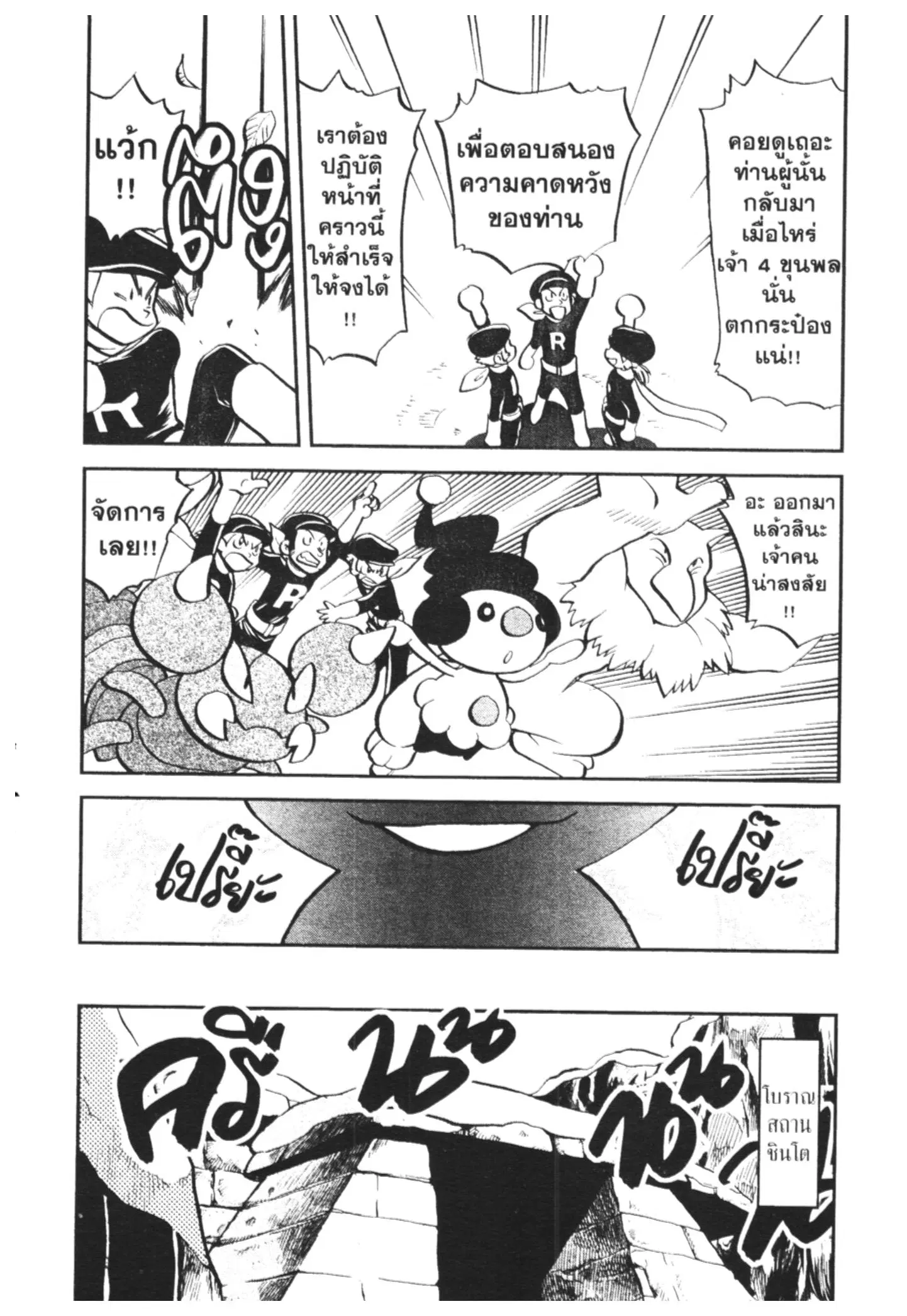 Pokémon ตอนที่ 457 หน้า 3