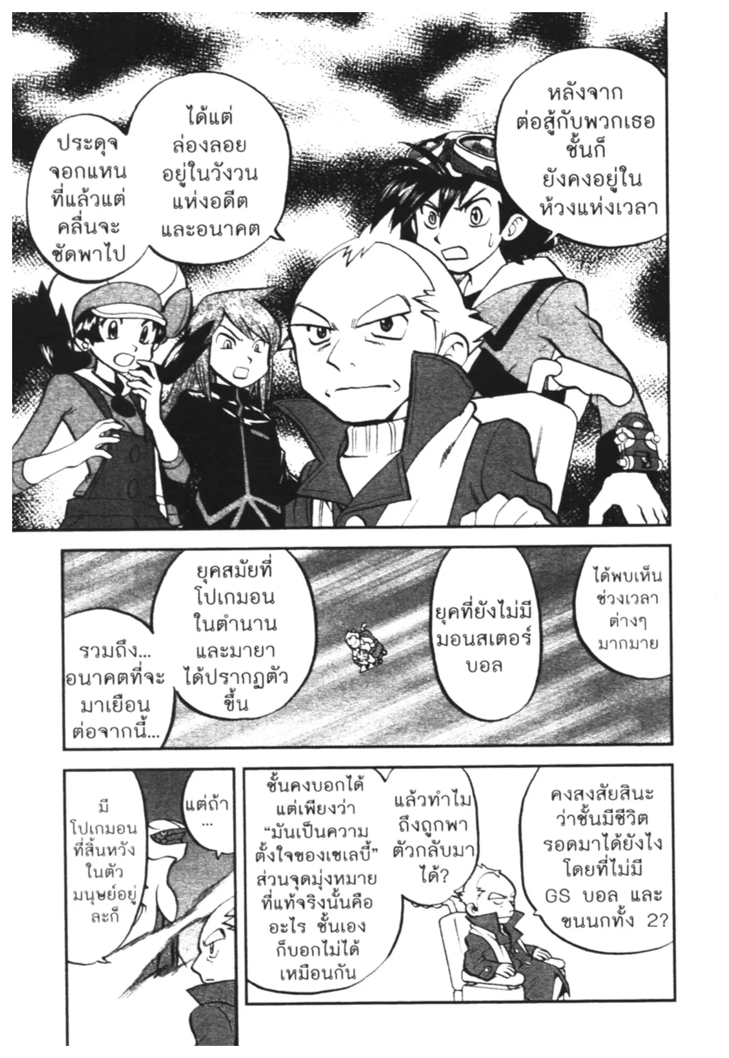 Pokémon ตอนที่ 458 หน้า 2