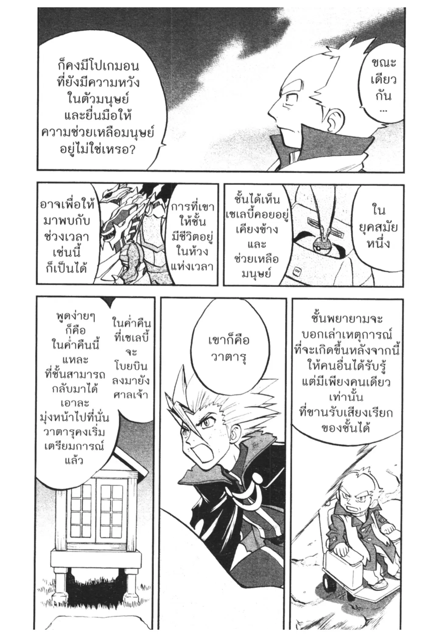 Pokémon ตอนที่ 458 หน้า 3
