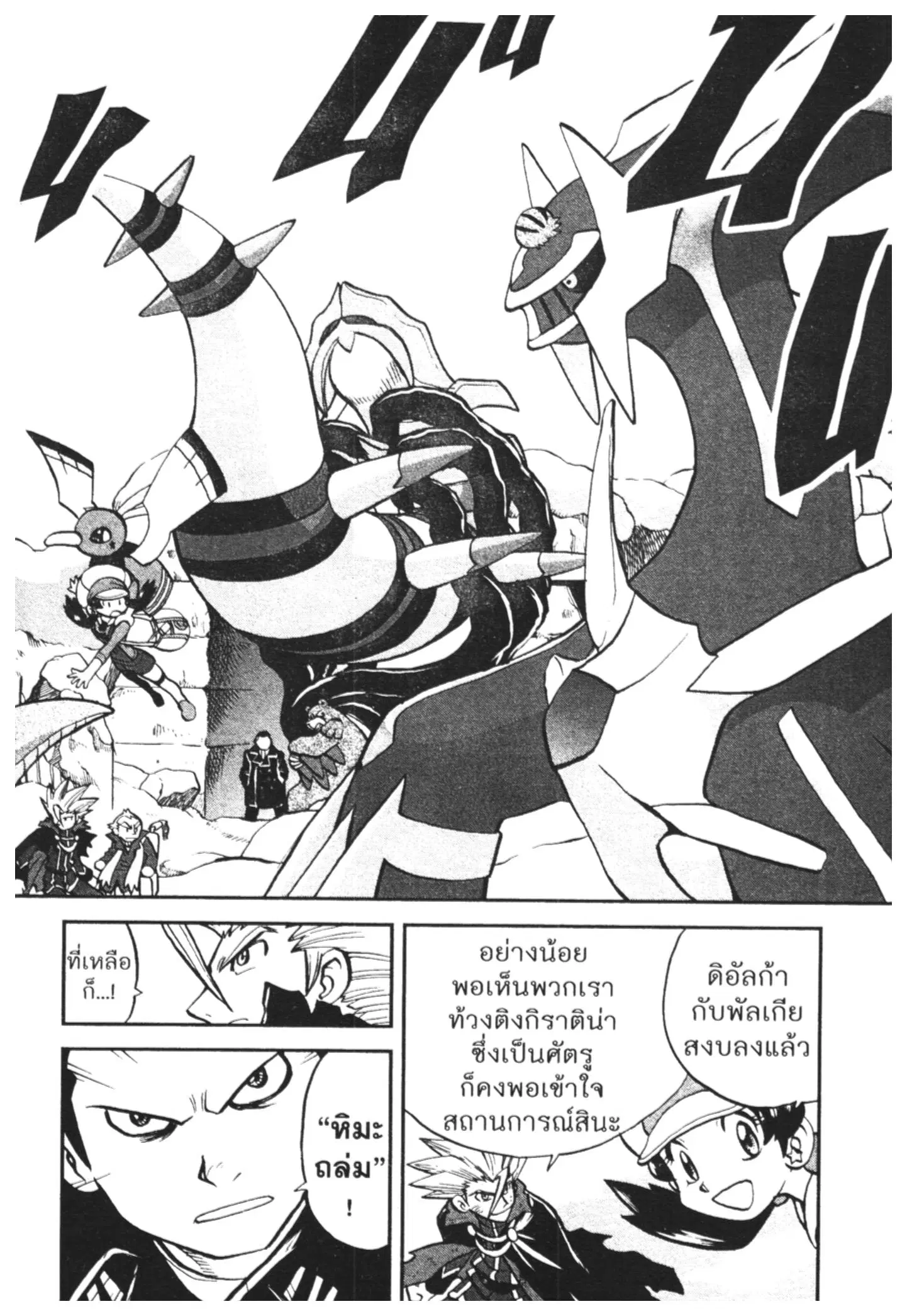 Pokémon ตอนที่ 459 หน้า 2