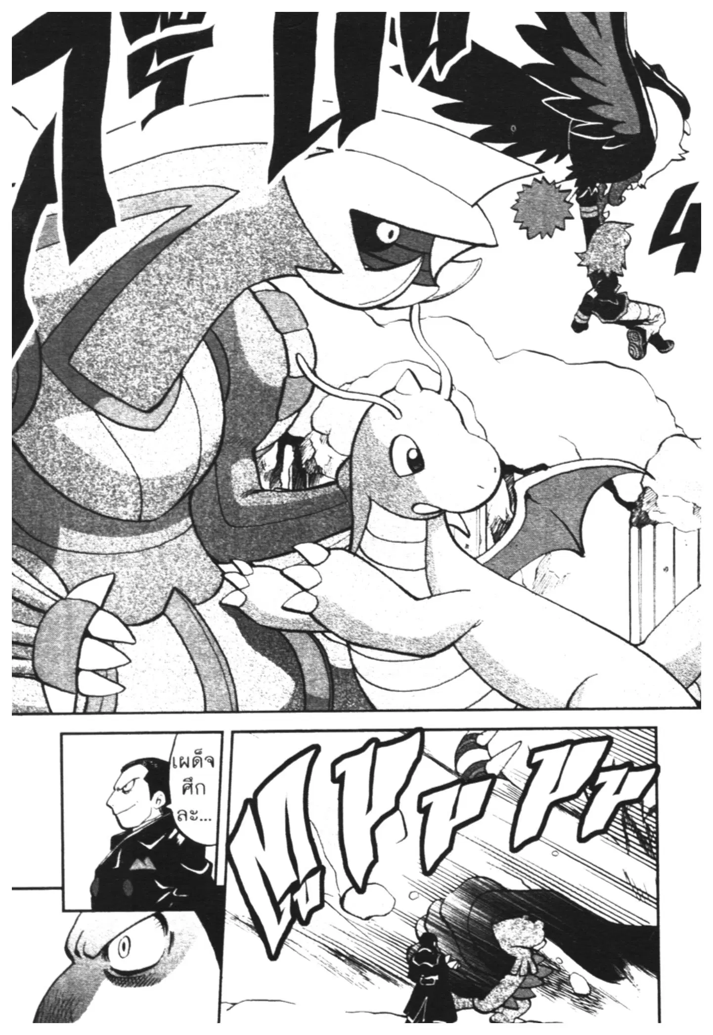 Pokémon ตอนที่ 459 หน้า 3