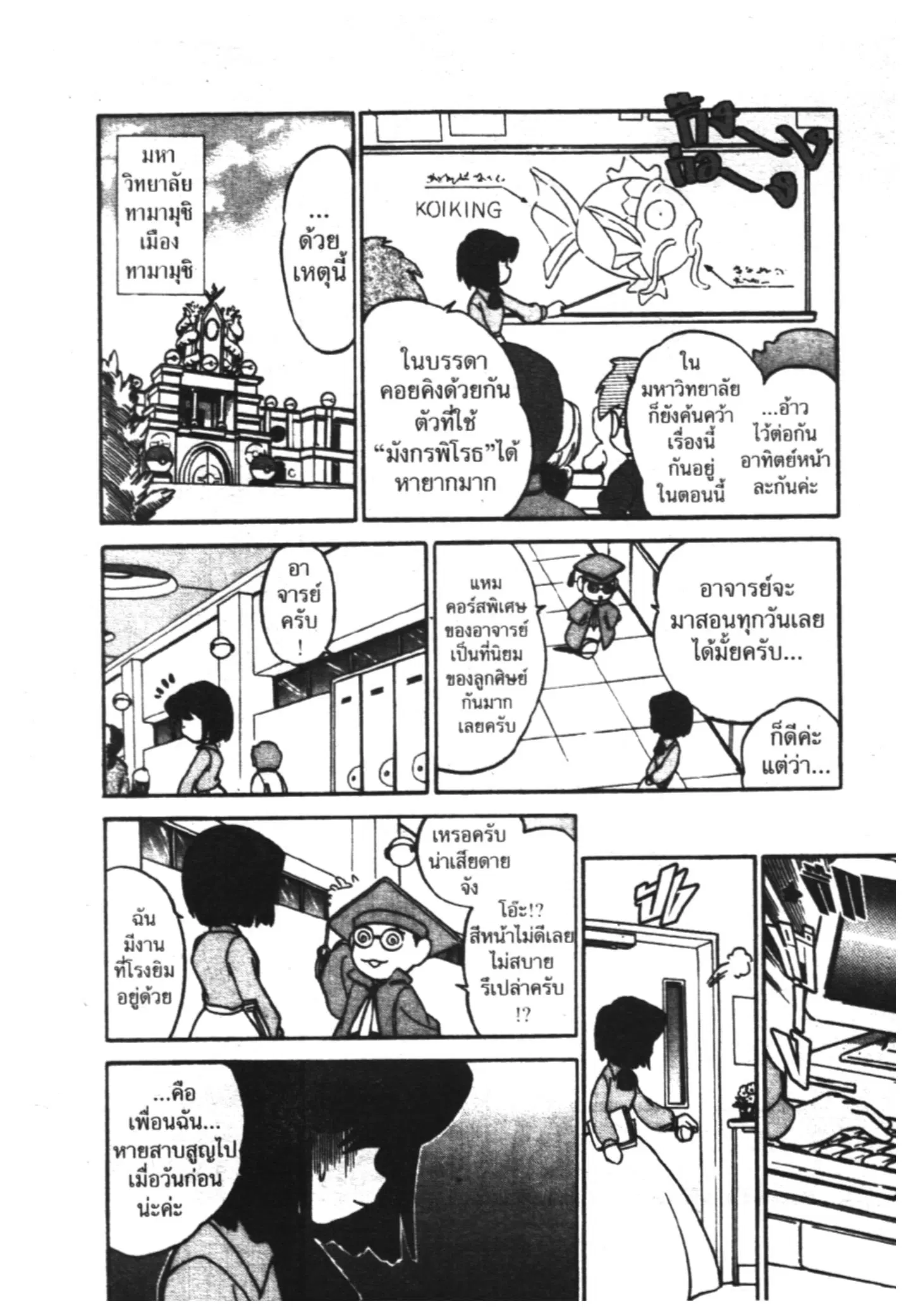 Pokémon ตอนที่ 46 หน้า 2
