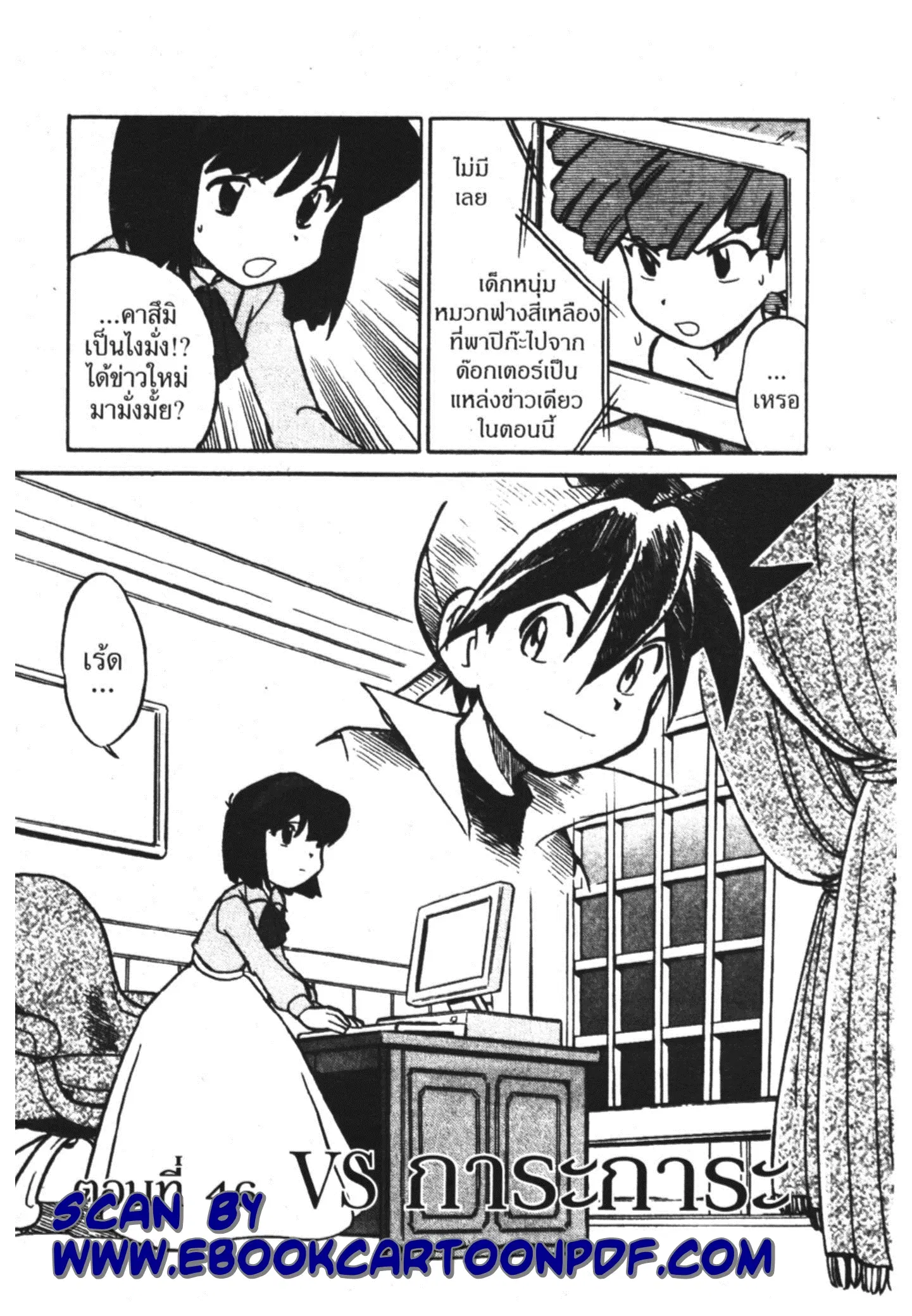 Pokémon ตอนที่ 46 หน้า 3