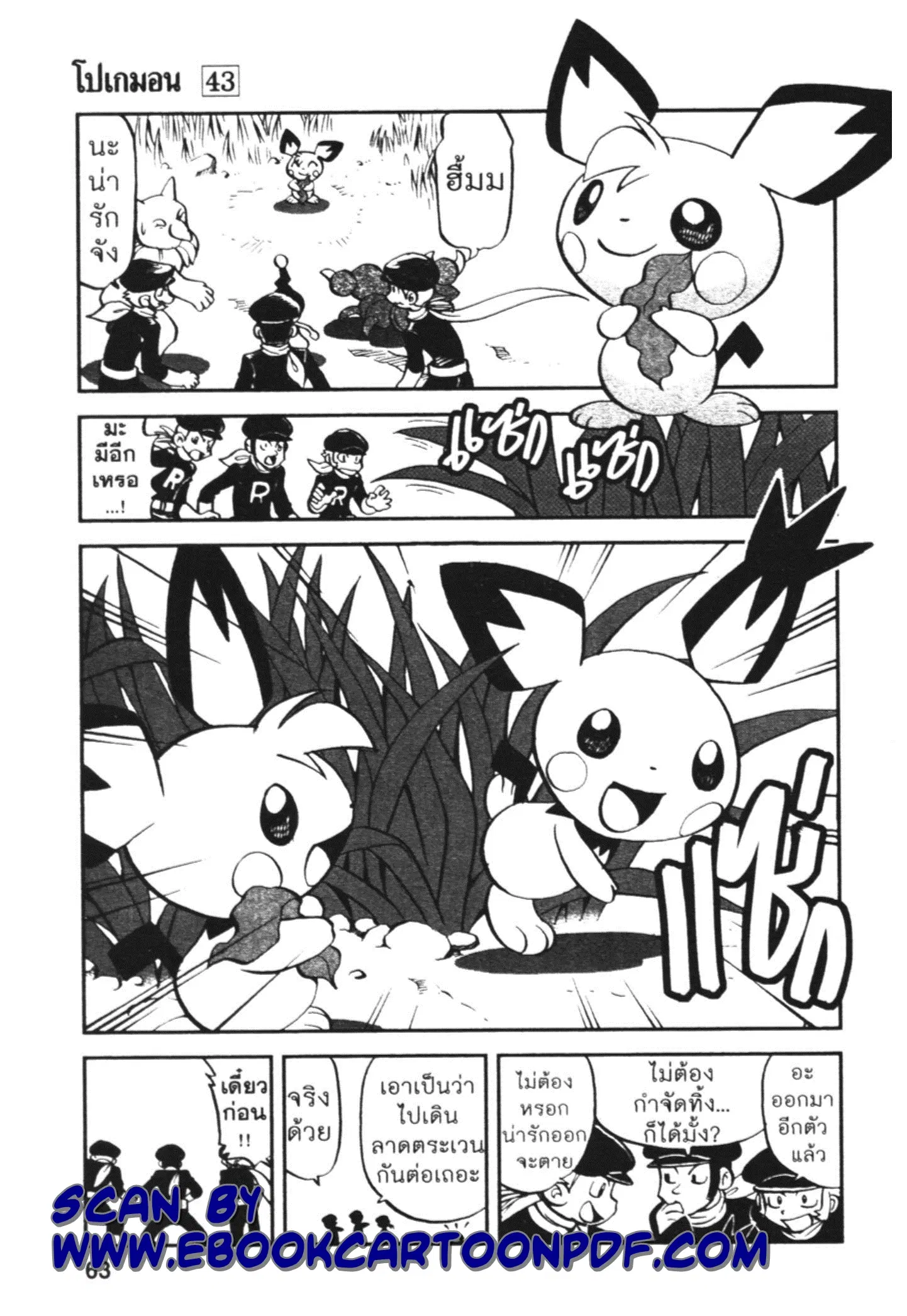 Pokémon ตอนที่ 460 หน้า 2