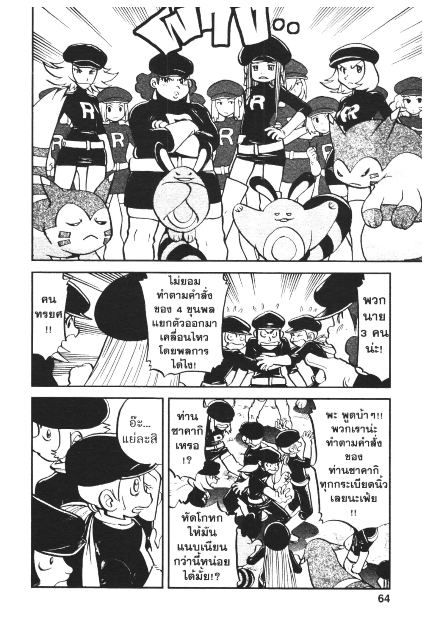 Pokémon ตอนที่ 460 หน้า 3