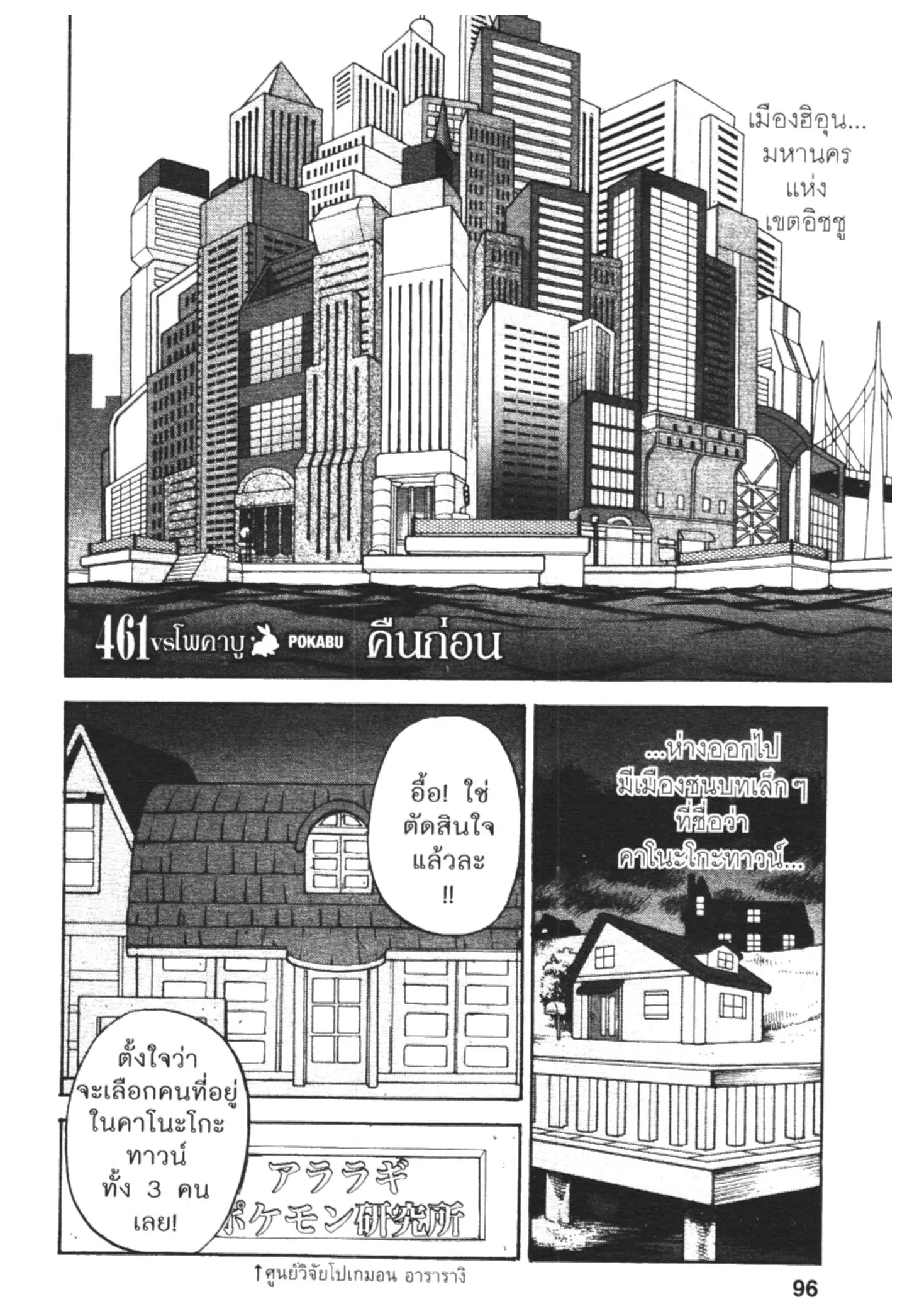 Pokémon ตอนที่ 461 หน้า 1