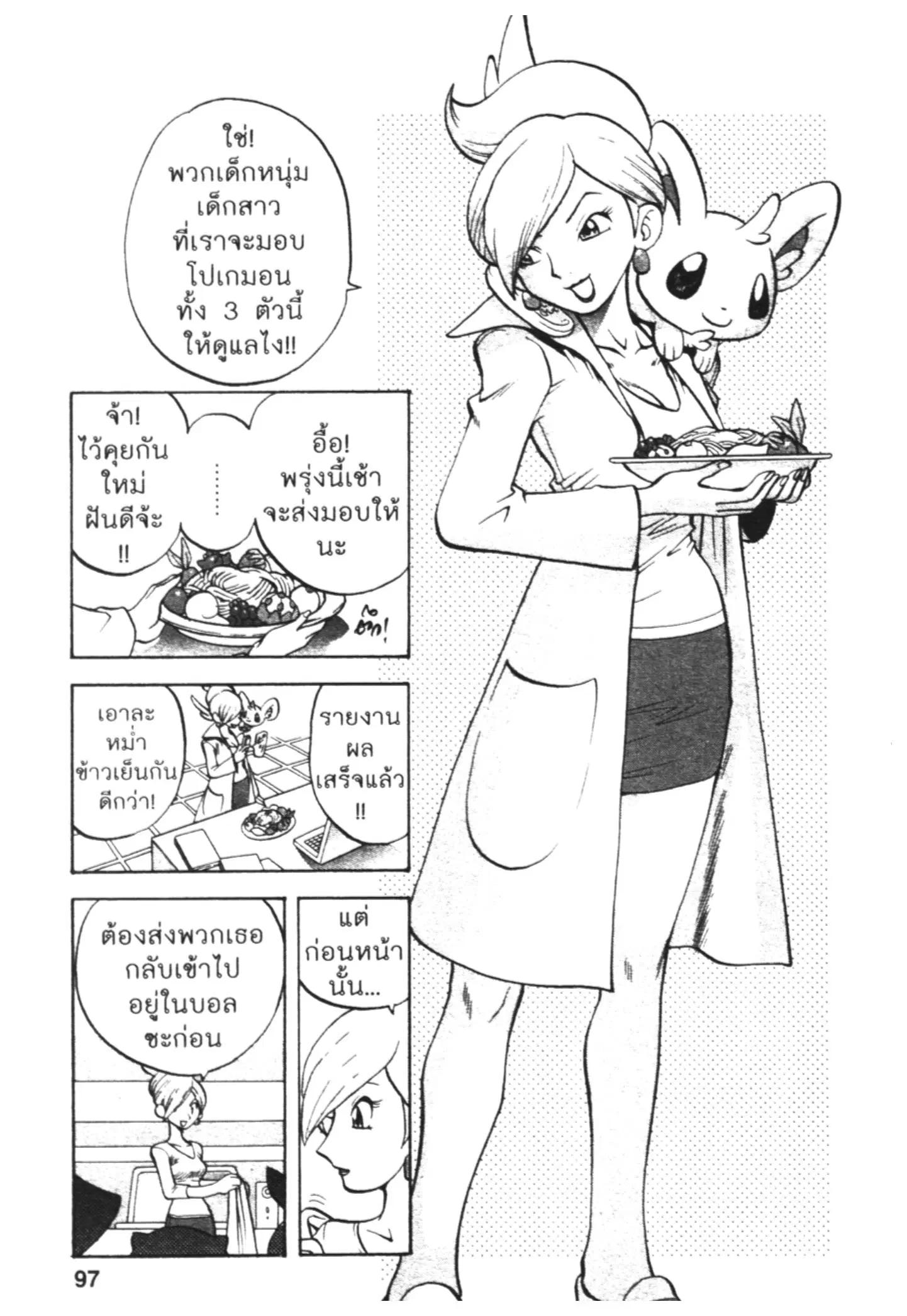 Pokémon ตอนที่ 461 หน้า 2