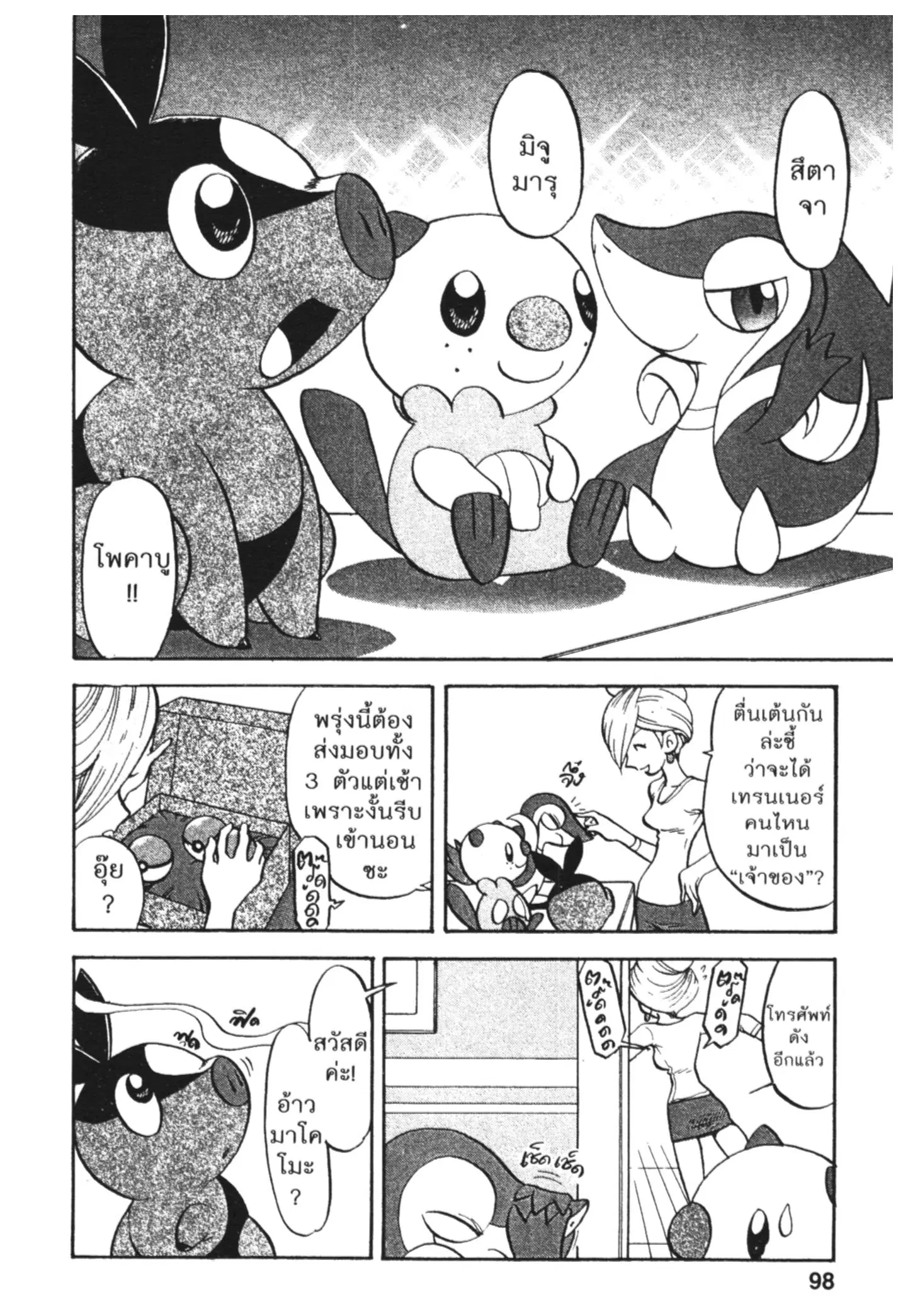 Pokémon ตอนที่ 461 หน้า 3