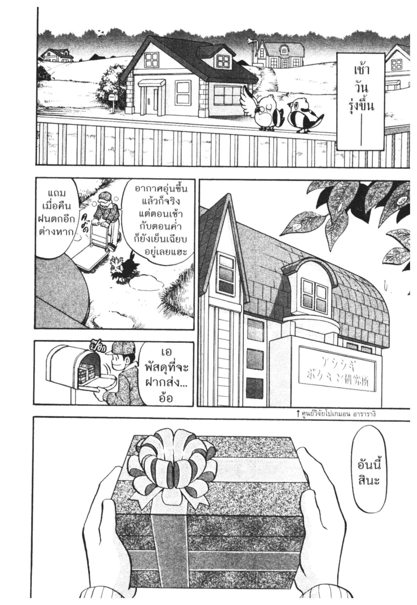 Pokémon ตอนที่ 462 หน้า 2