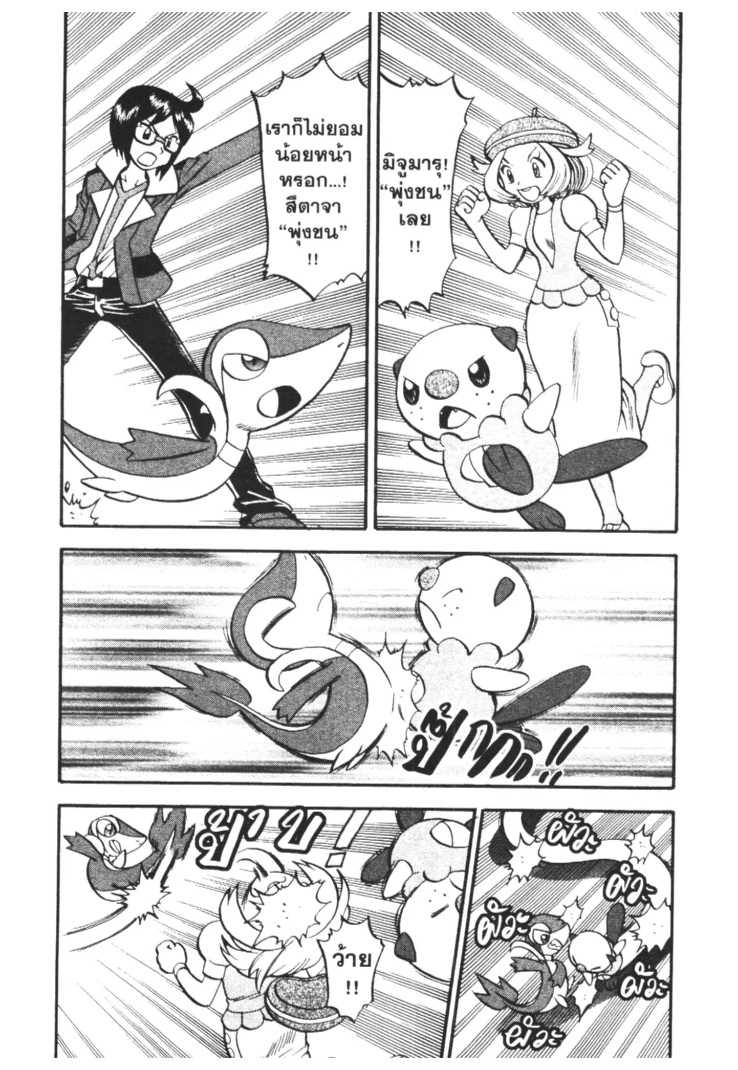 Pokémon ตอนที่ 463 หน้า 2