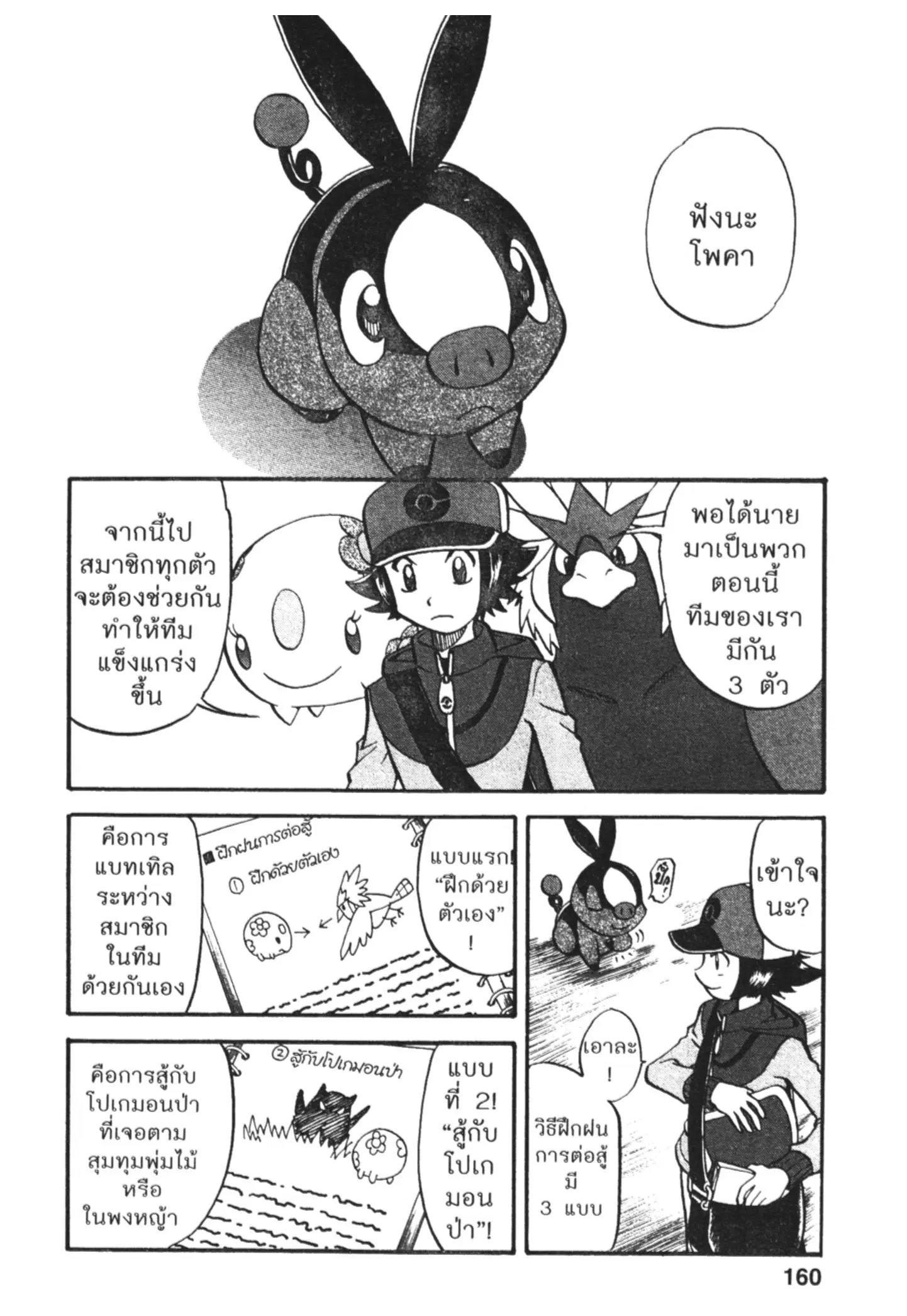 Pokémon ตอนที่ 464 หน้า 2