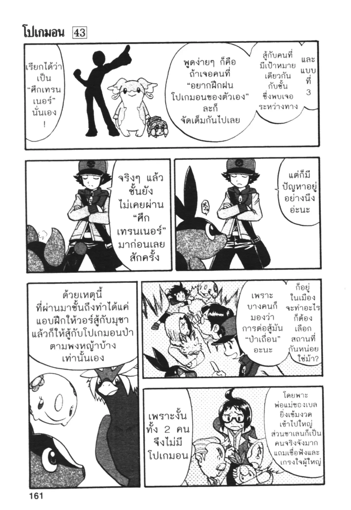 Pokémon ตอนที่ 464 หน้า 3