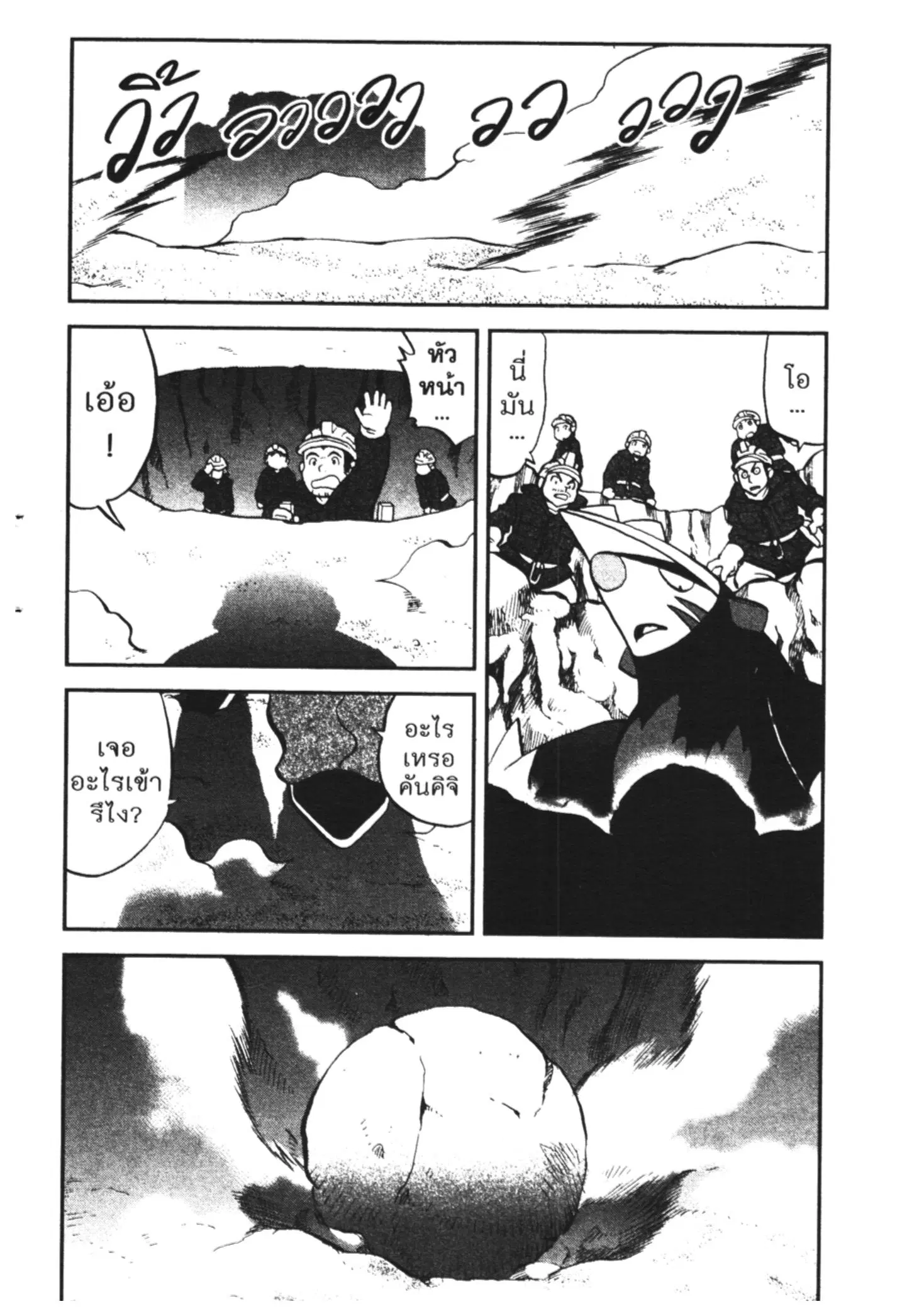 Pokémon ตอนที่ 465 หน้า 2
