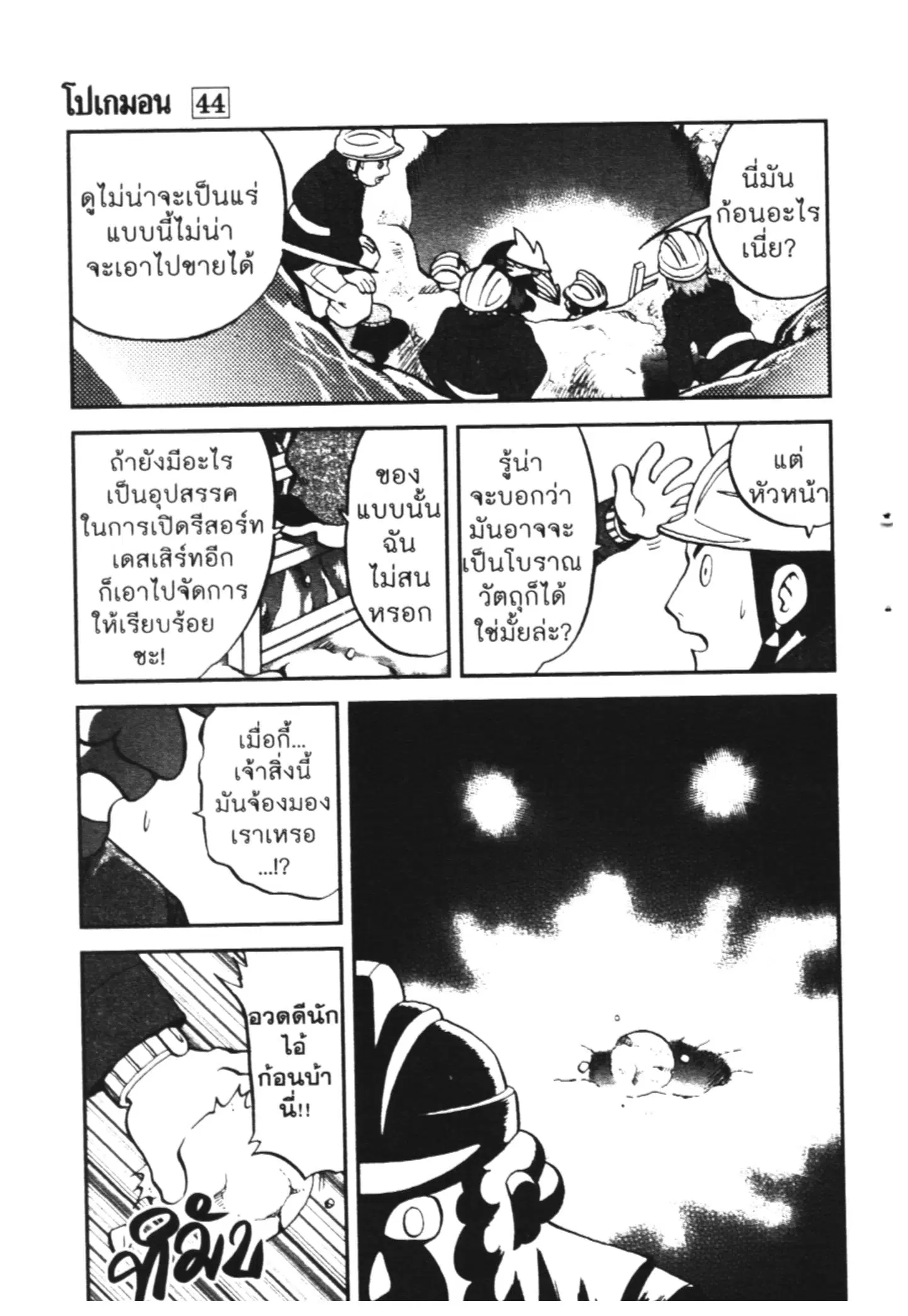 Pokémon ตอนที่ 465 หน้า 3