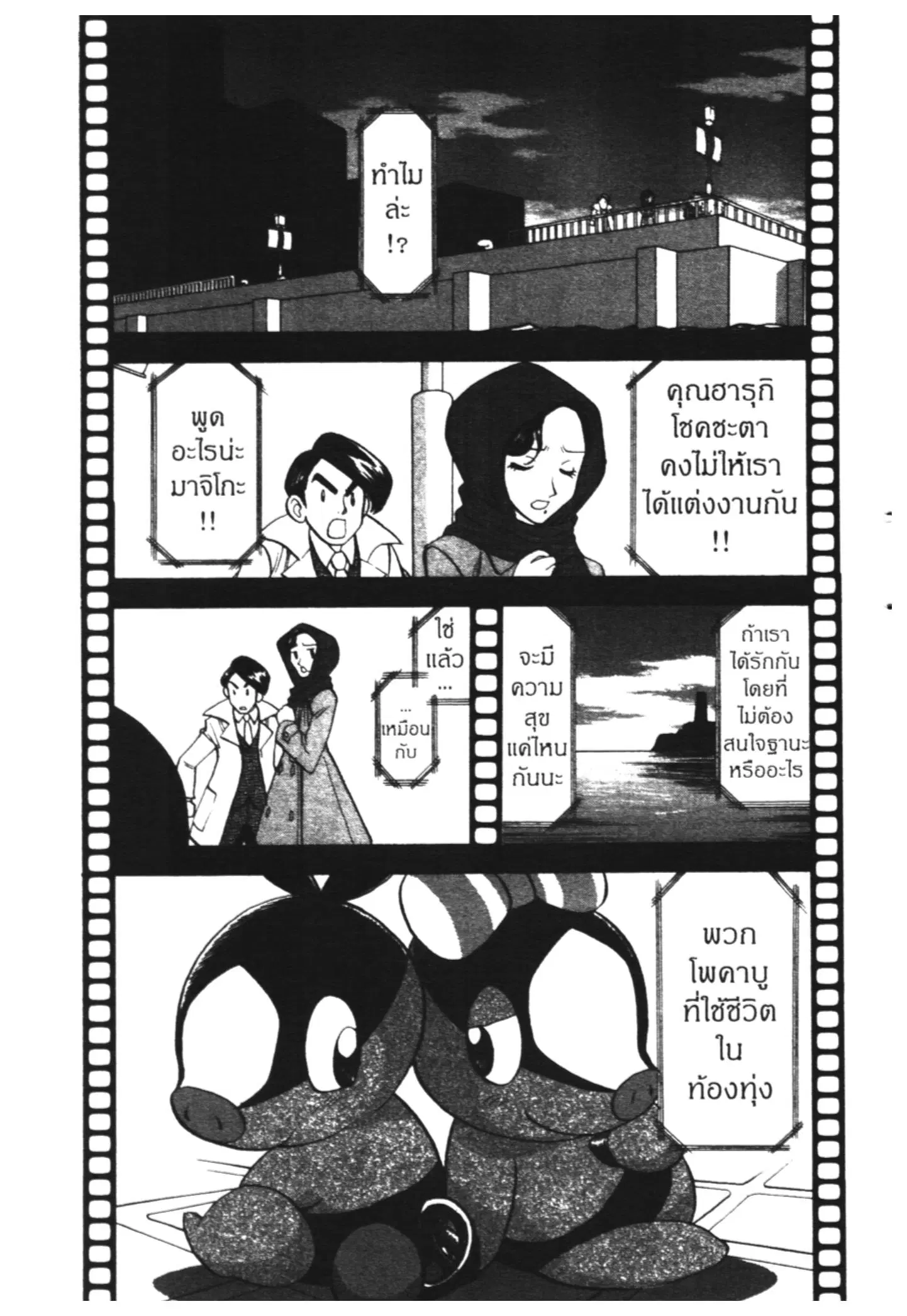 Pokémon ตอนที่ 466 หน้า 2