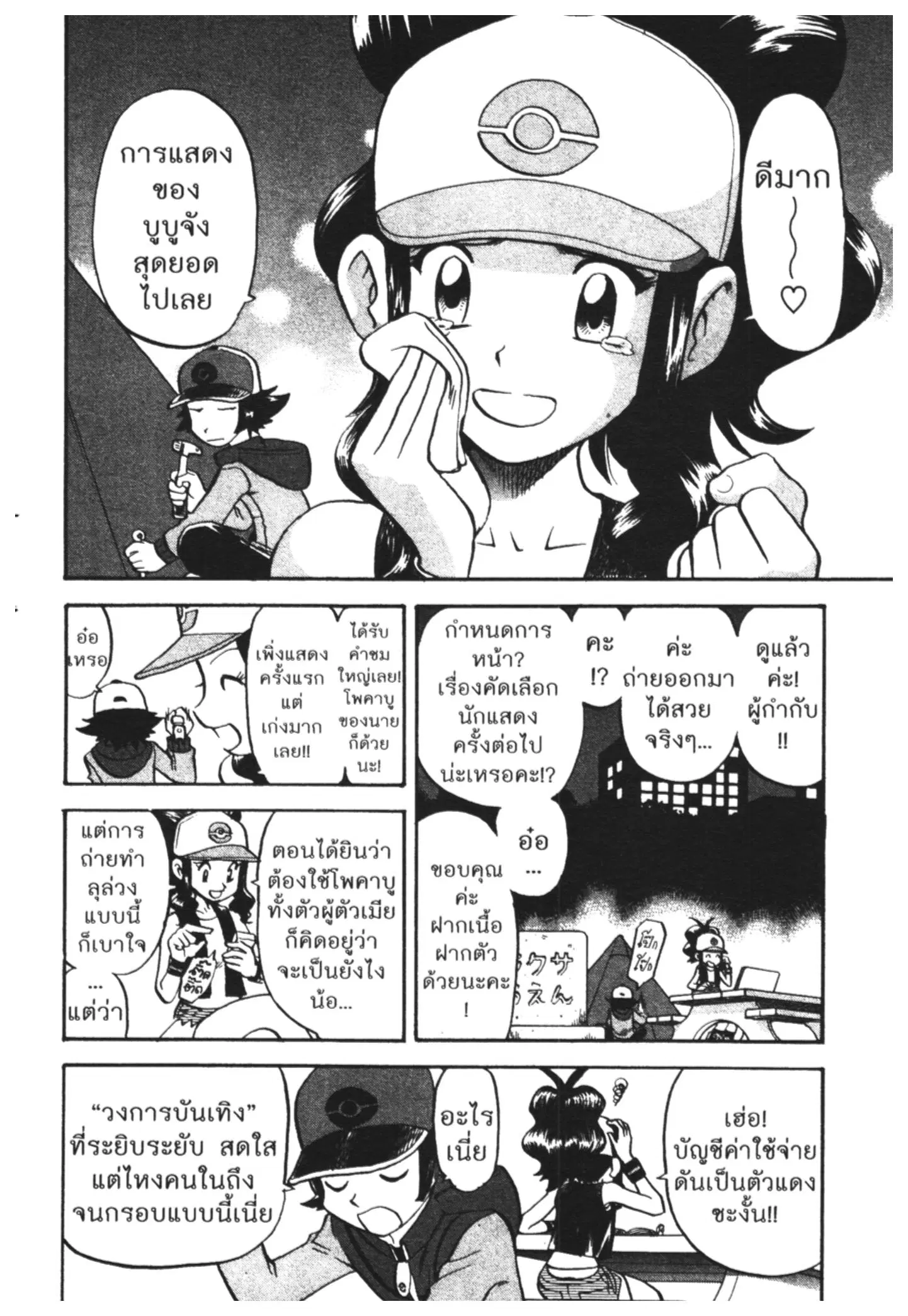 Pokémon ตอนที่ 466 หน้า 3