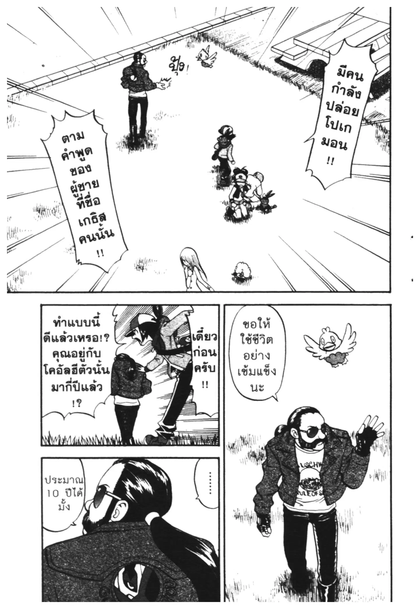 Pokémon ตอนที่ 467 หน้า 2
