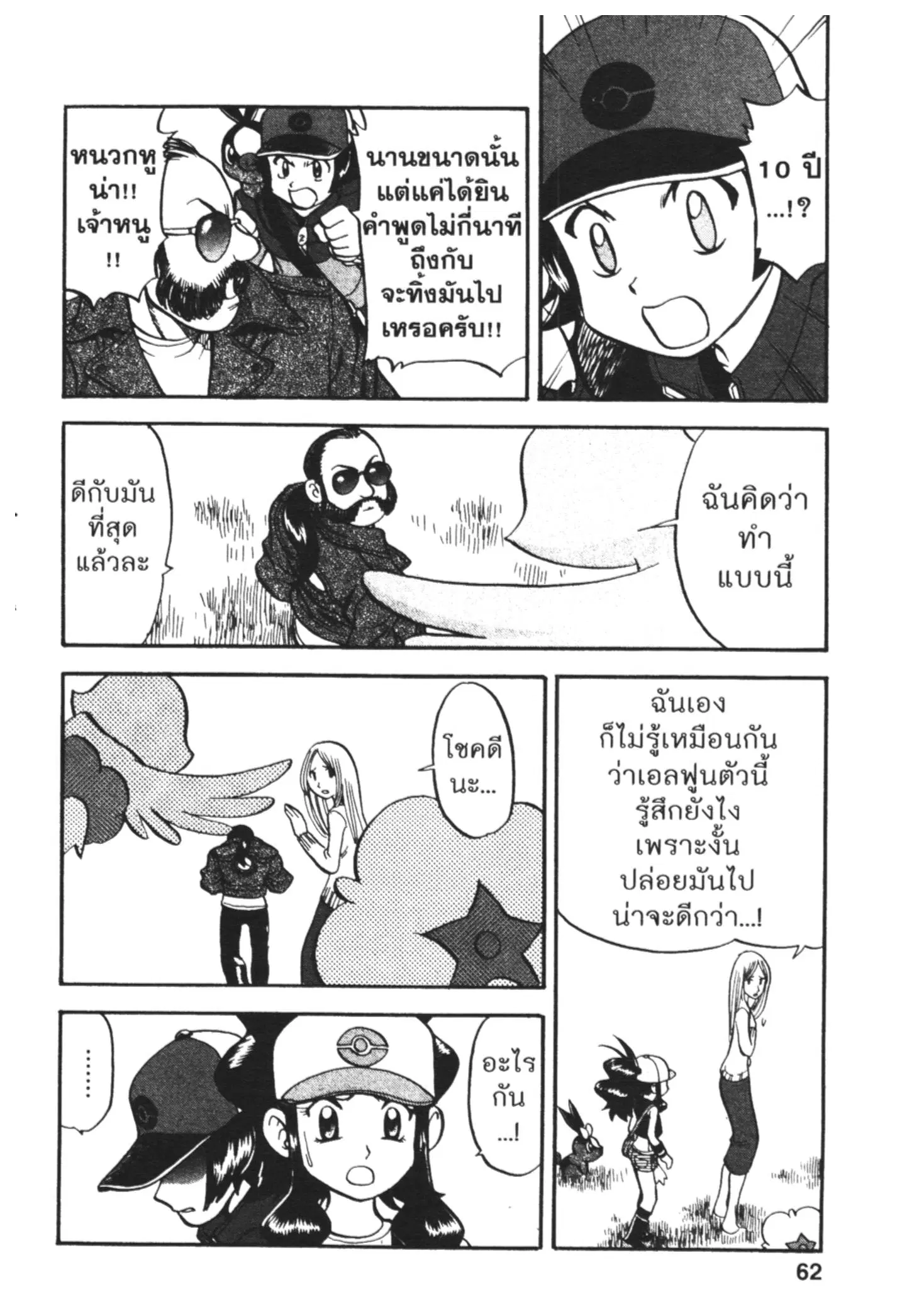 Pokémon ตอนที่ 467 หน้า 3