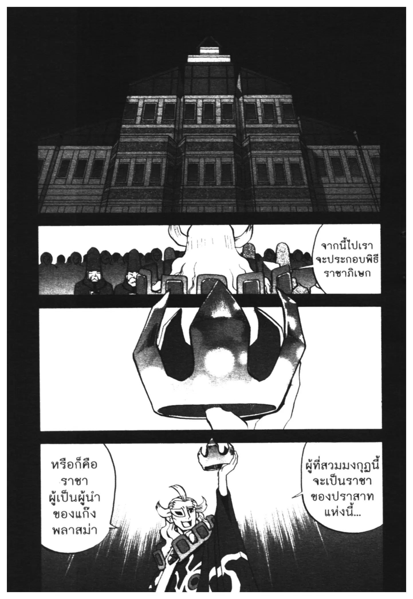 Pokémon ตอนที่ 468 หน้า 2
