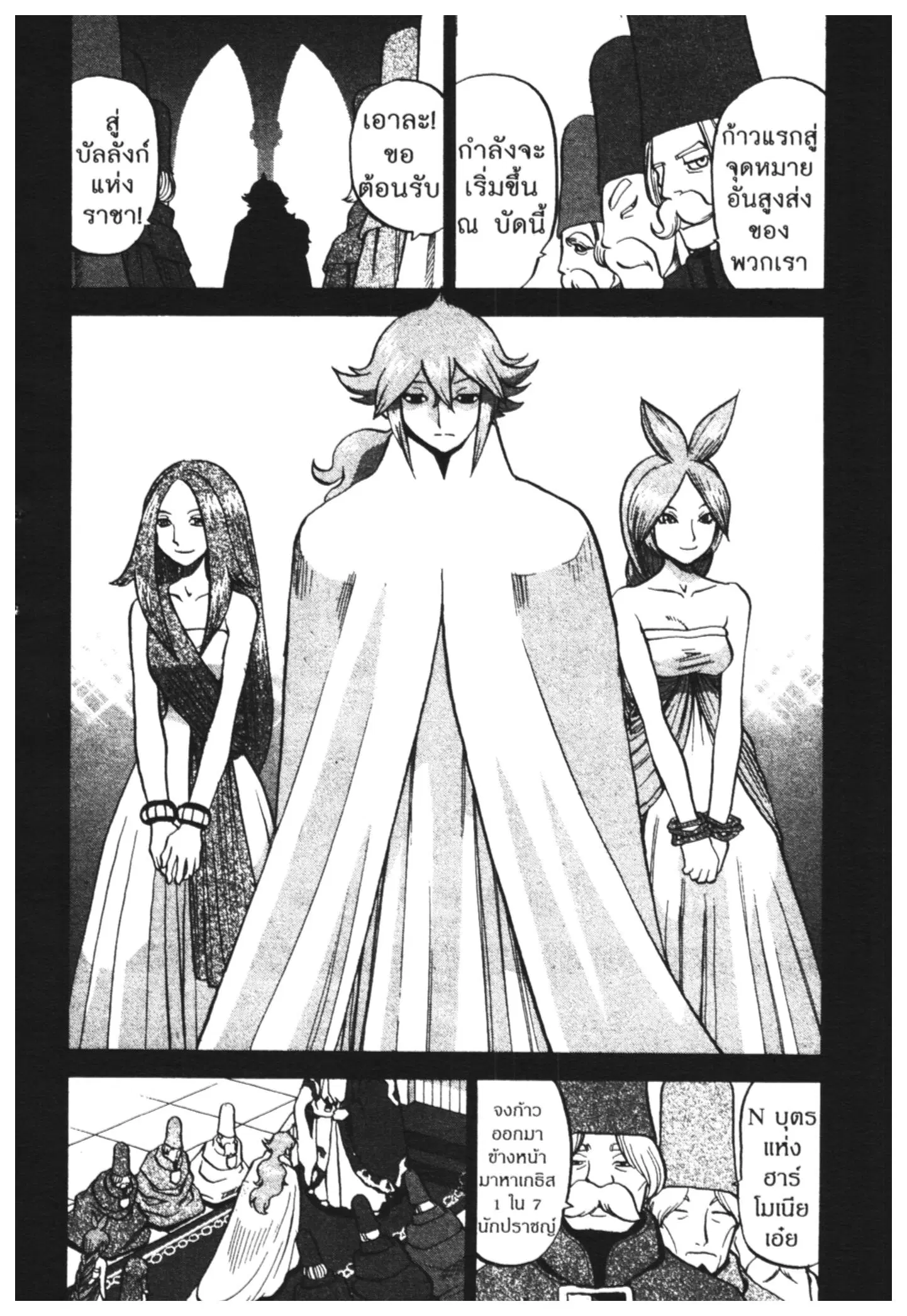 Pokémon ตอนที่ 468 หน้า 3