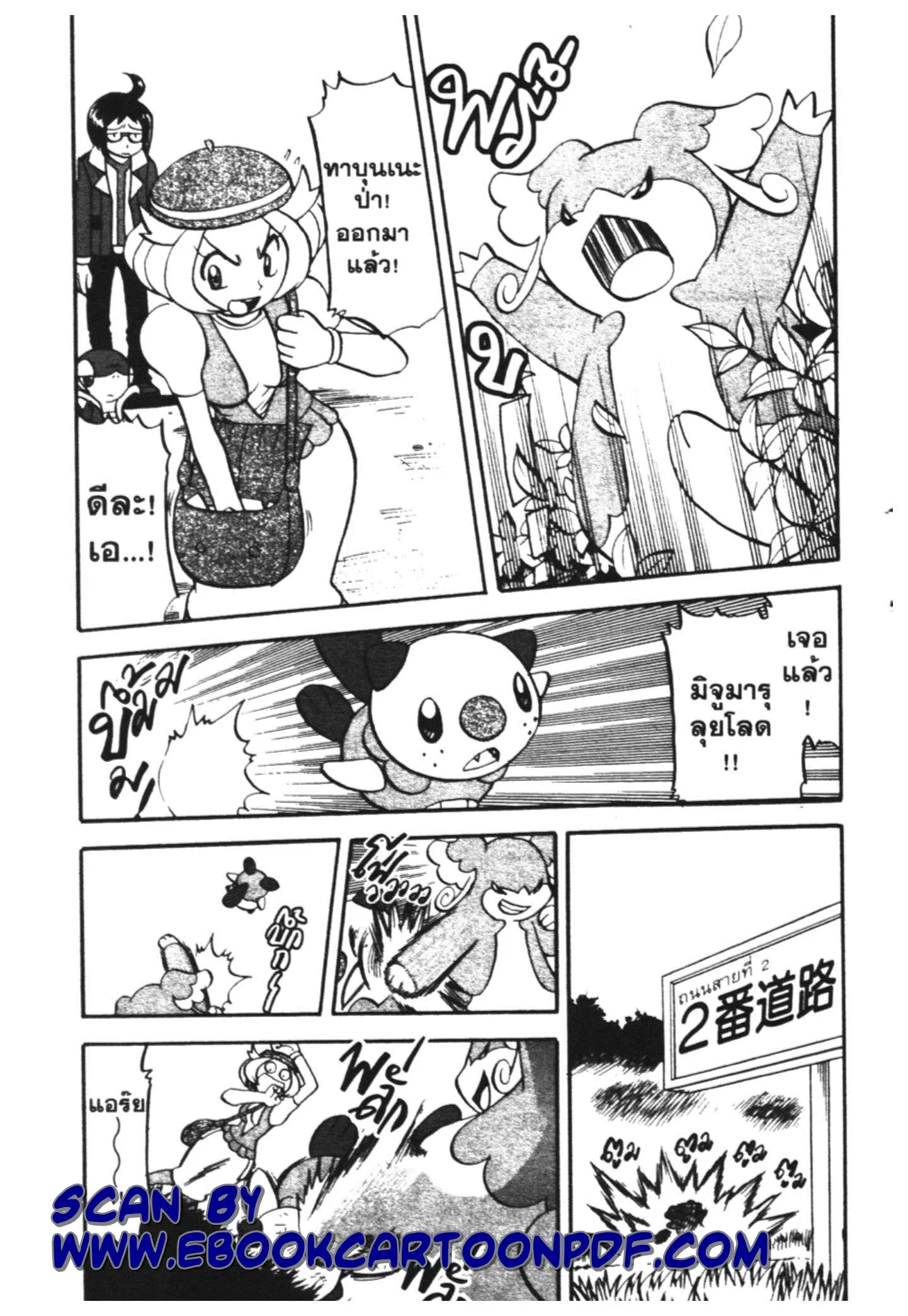 Pokémon ตอนที่ 469 หน้า 2