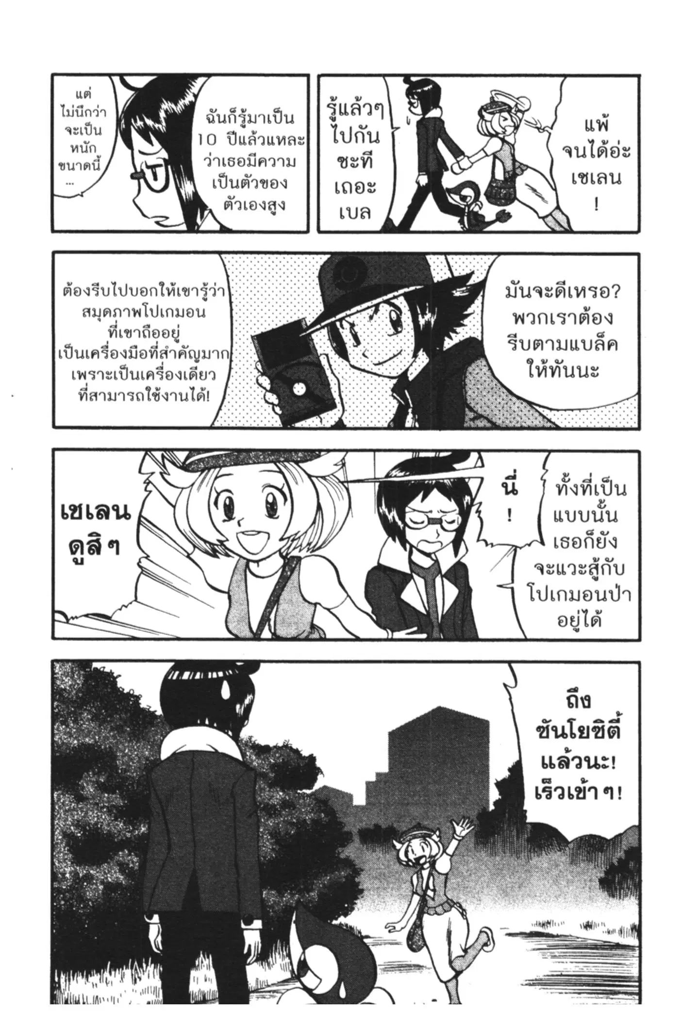 Pokémon ตอนที่ 469 หน้า 3