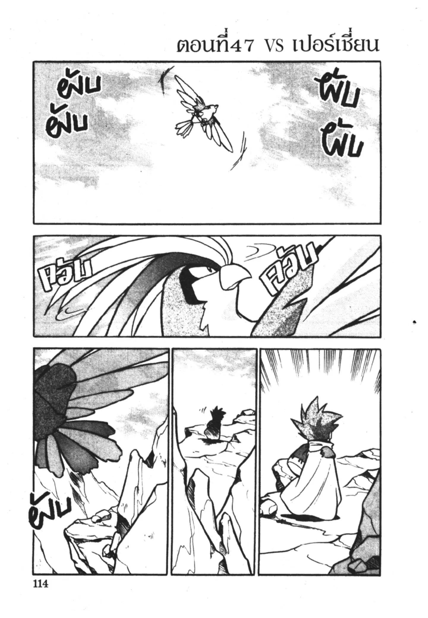Pokémon ตอนที่ 47 หน้า 1