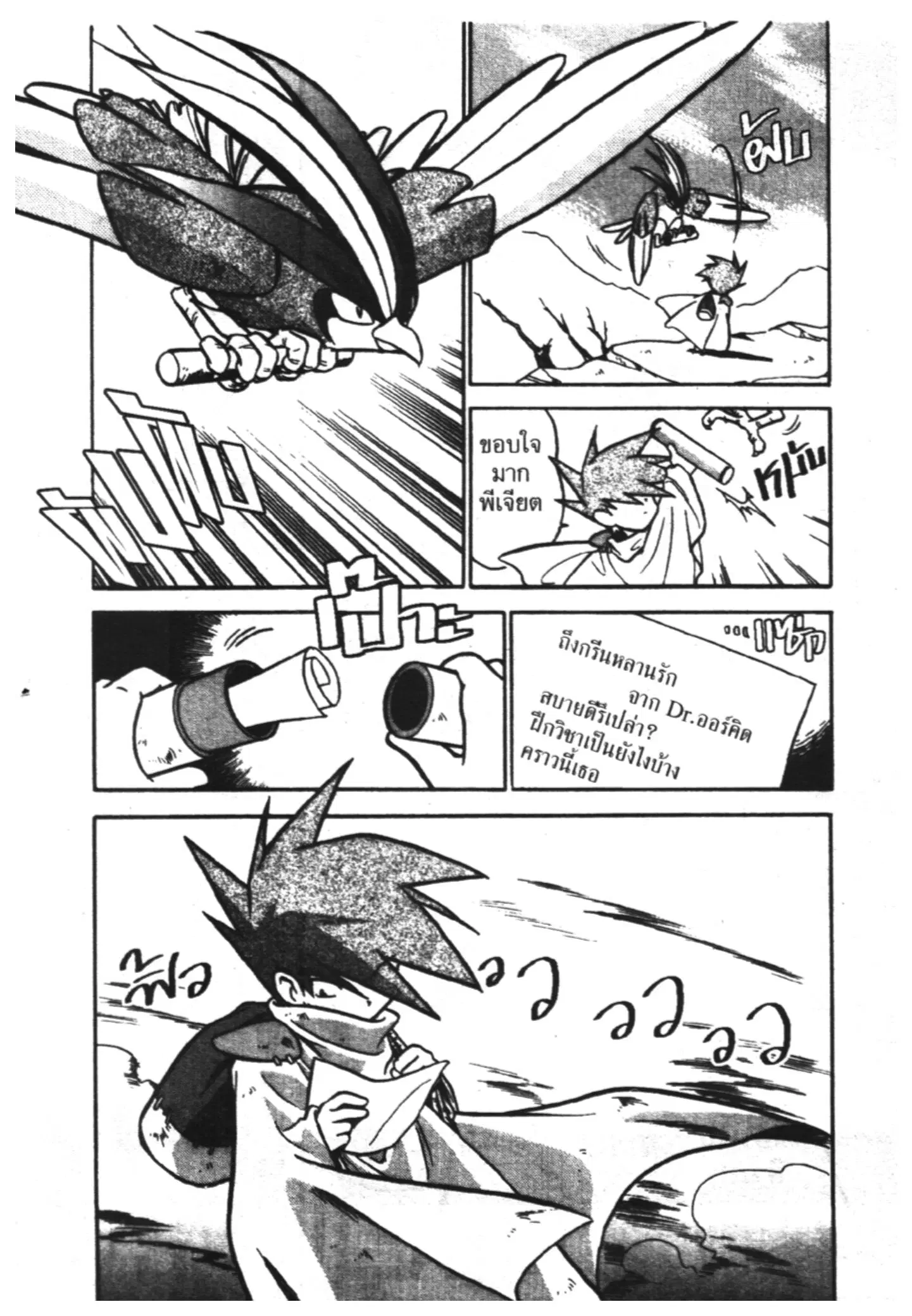 Pokémon ตอนที่ 47 หน้า 2