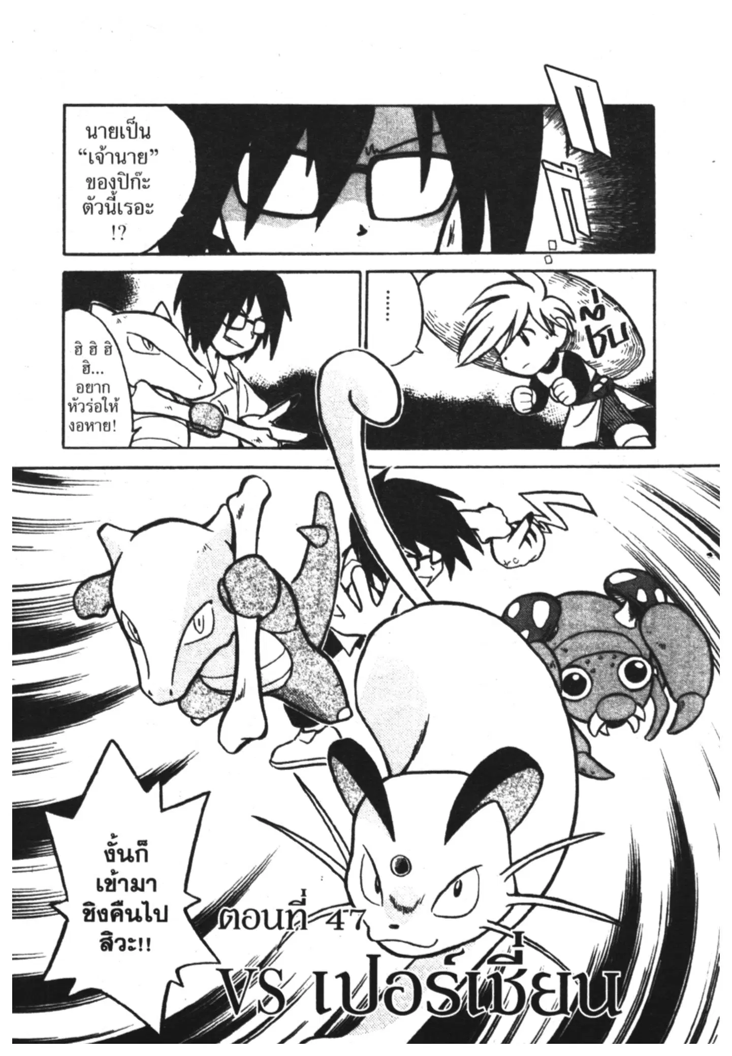Pokémon ตอนที่ 47 หน้า 3