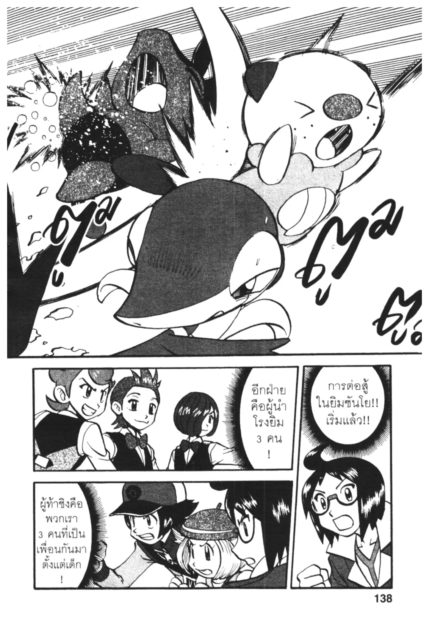 Pokémon ตอนที่ 470 หน้า 2