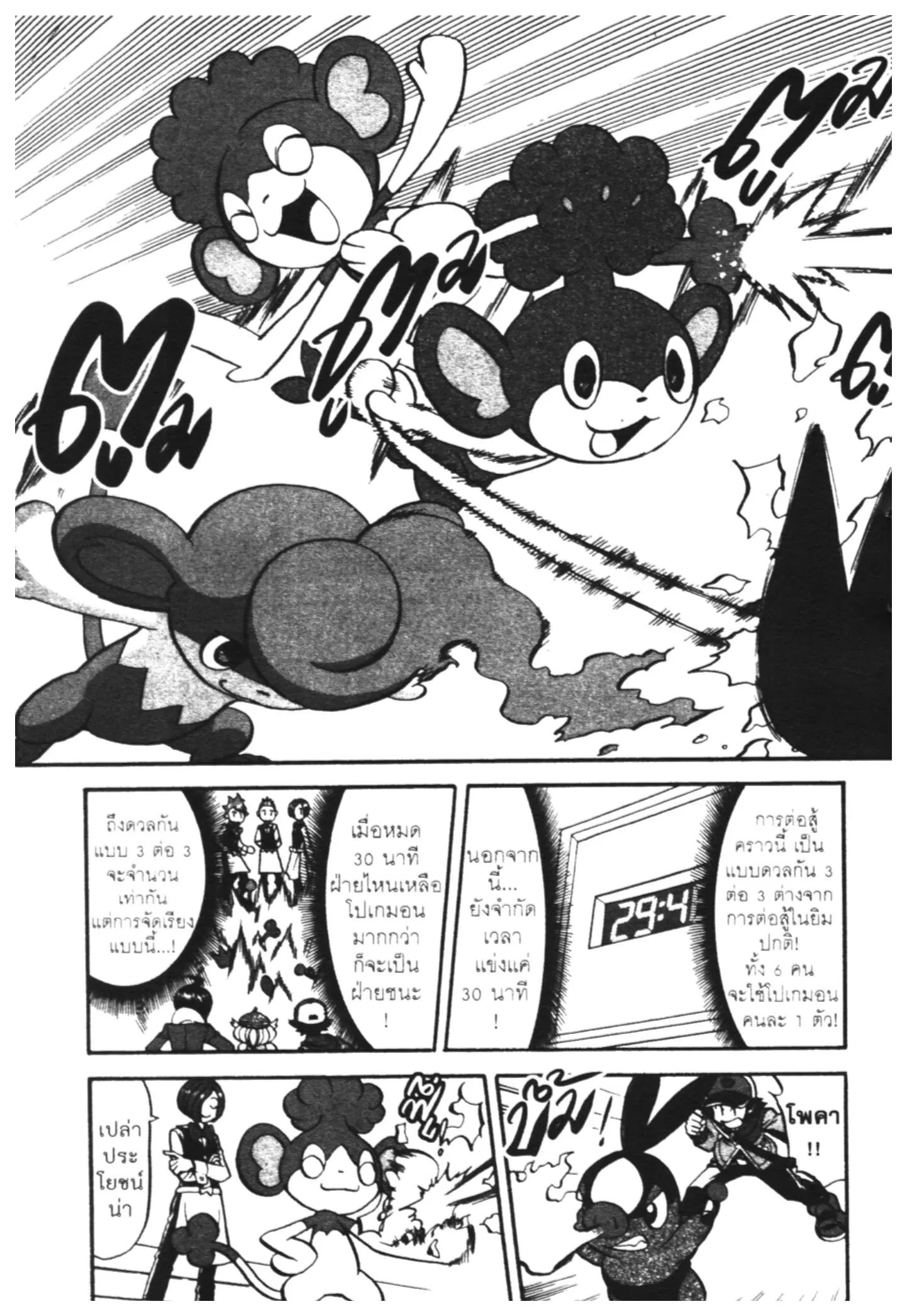 Pokémon ตอนที่ 470 หน้า 3