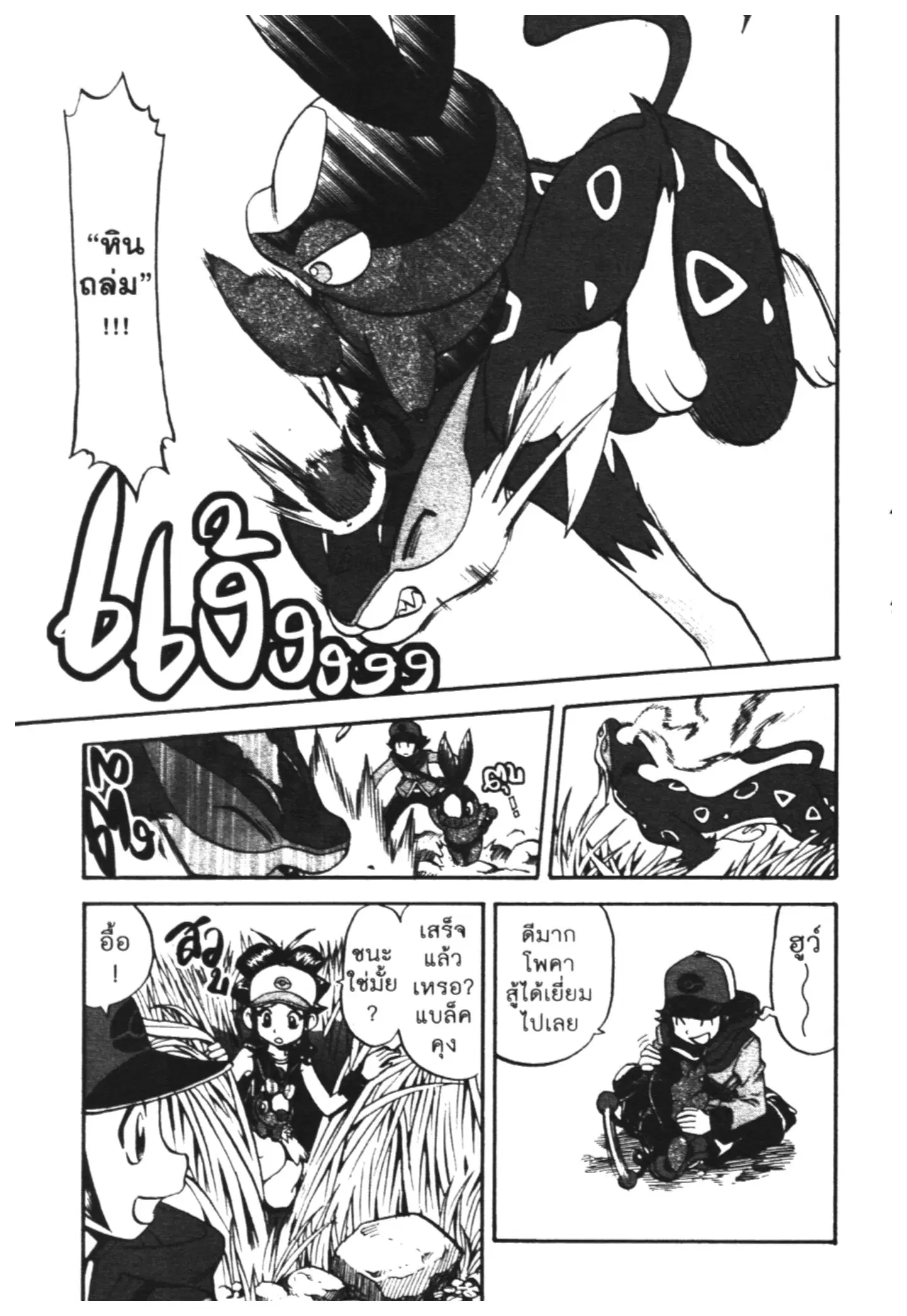Pokémon ตอนที่ 471 หน้า 3
