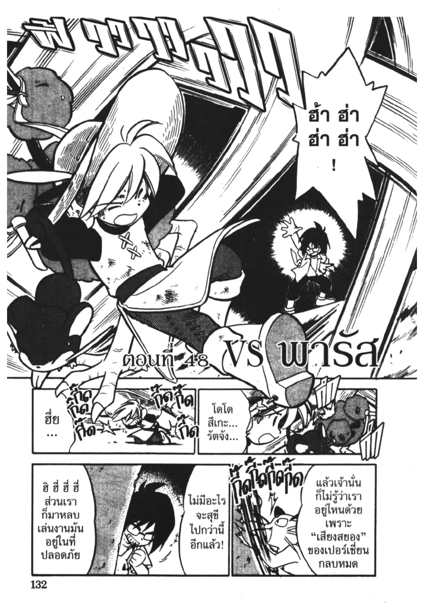 Pokémon ตอนที่ 48 หน้า 2