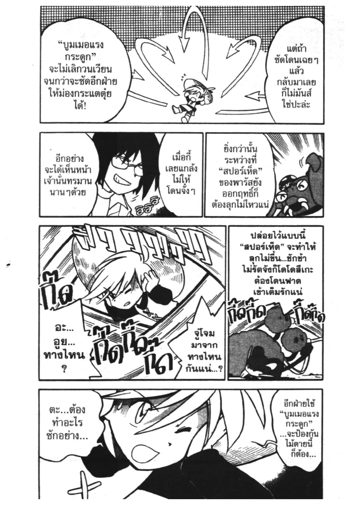Pokémon ตอนที่ 48 หน้า 3