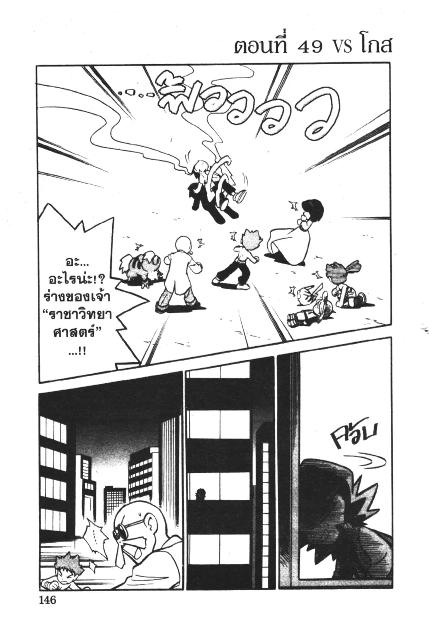 Pokémon ตอนที่ 49 หน้า 1