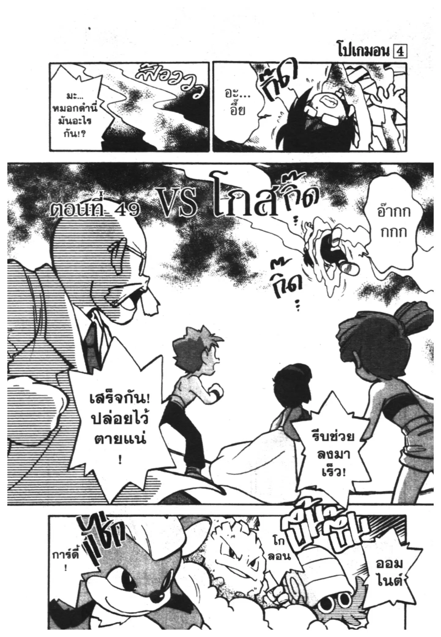 Pokémon ตอนที่ 49 หน้า 2